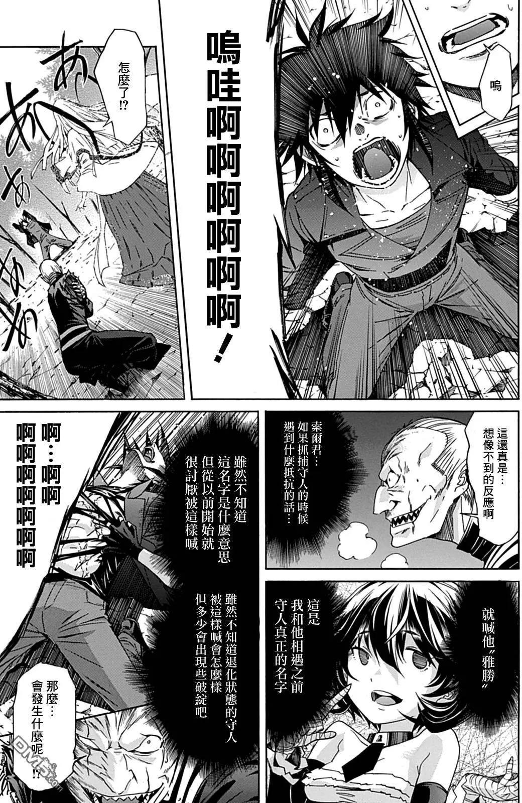 《枪幸运草》第34回 第17页