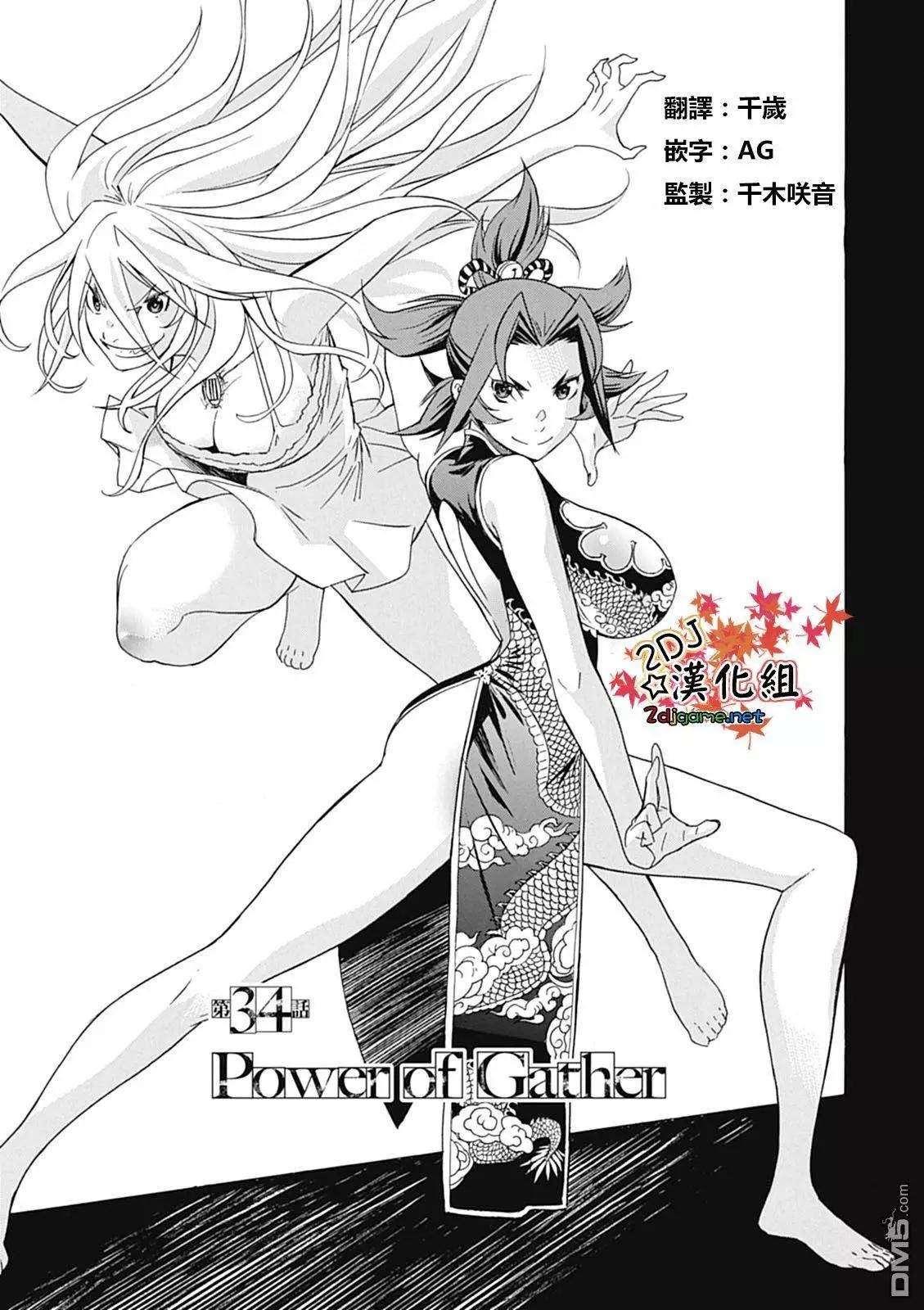 《枪幸运草》第34回 第1页