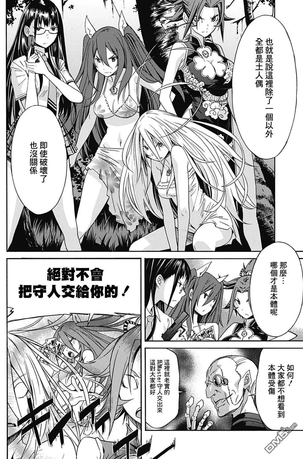 《枪幸运草》第34回 第6页
