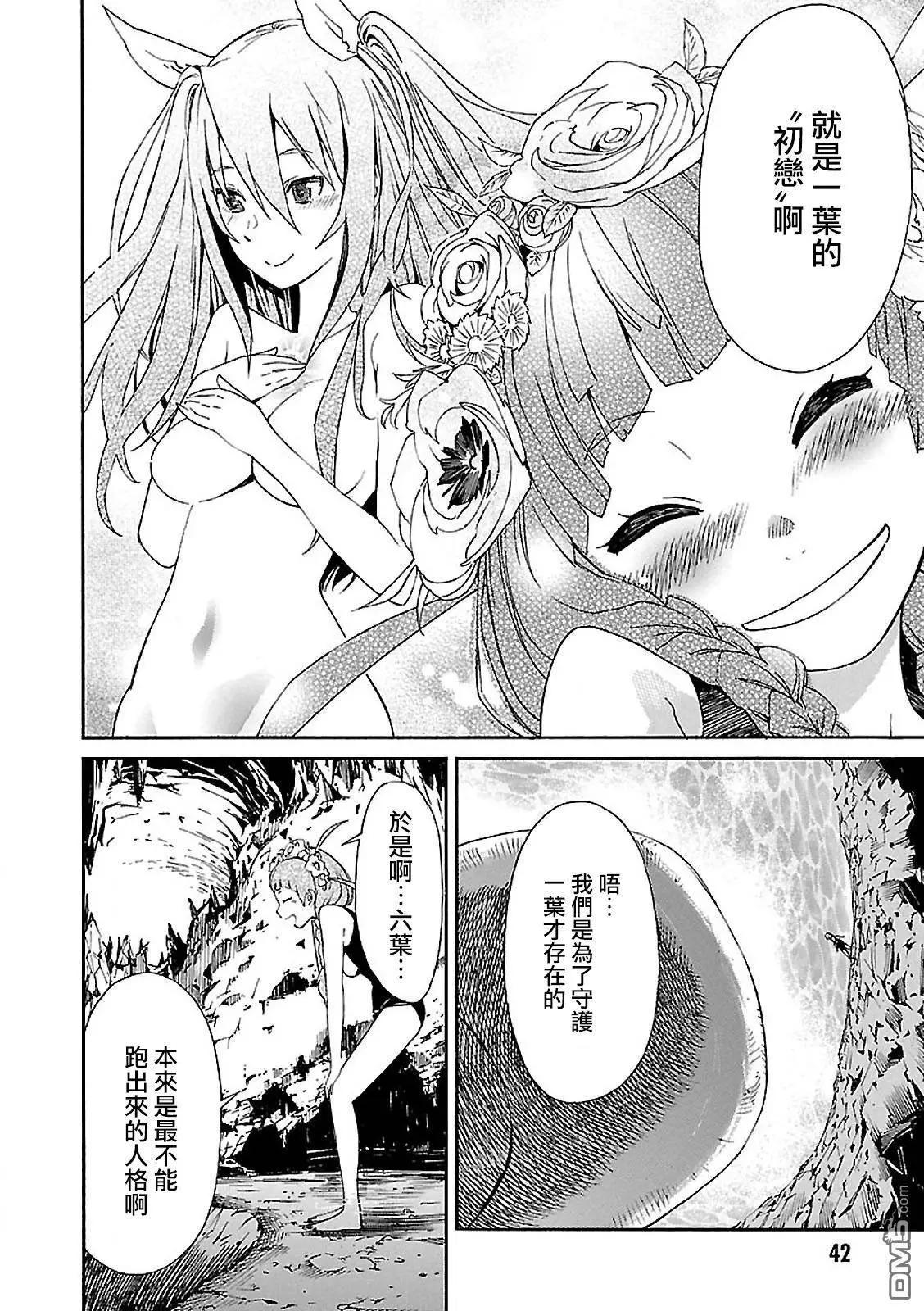 《枪幸运草》第36回 第10页
