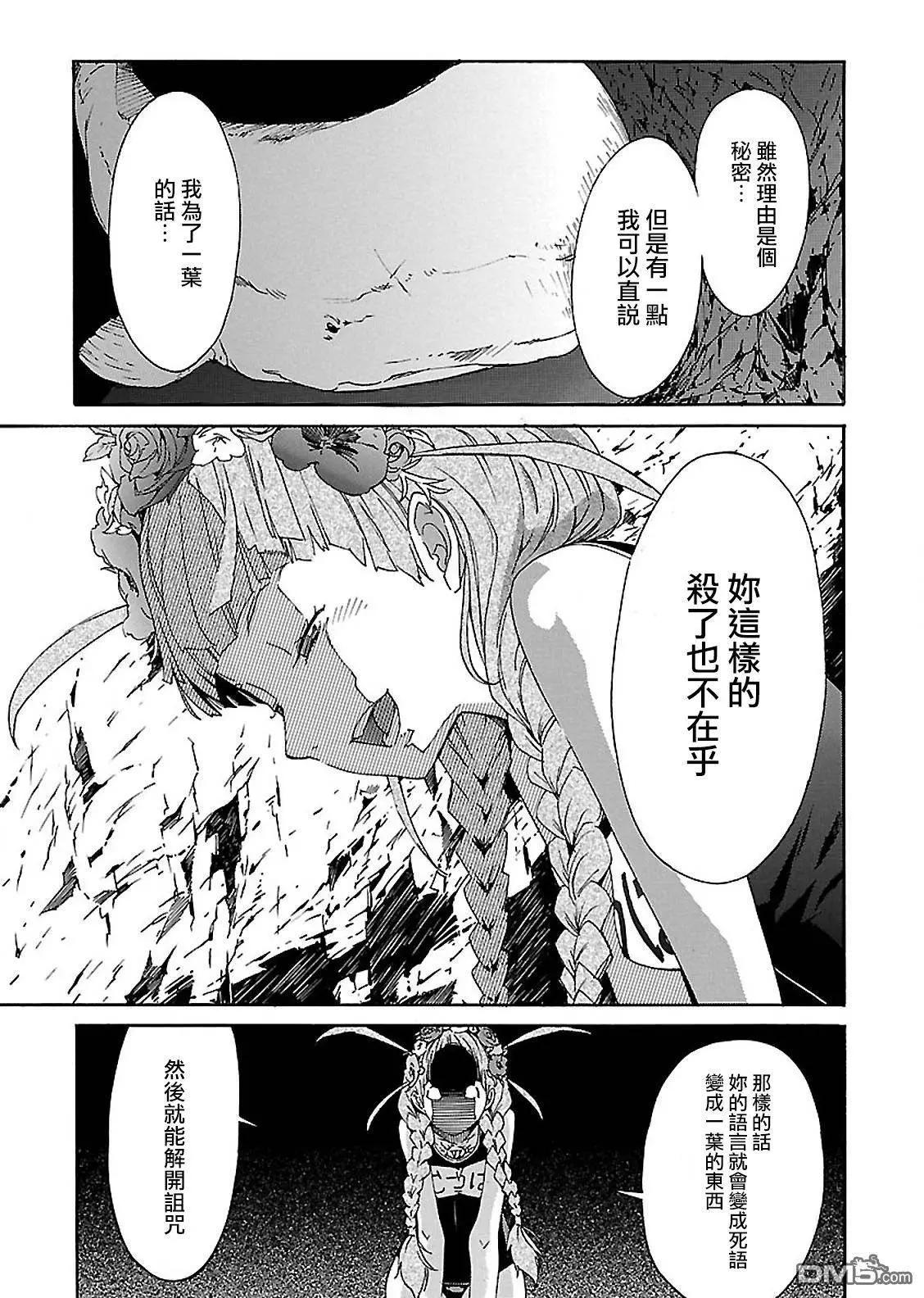 《枪幸运草》第36回 第11页