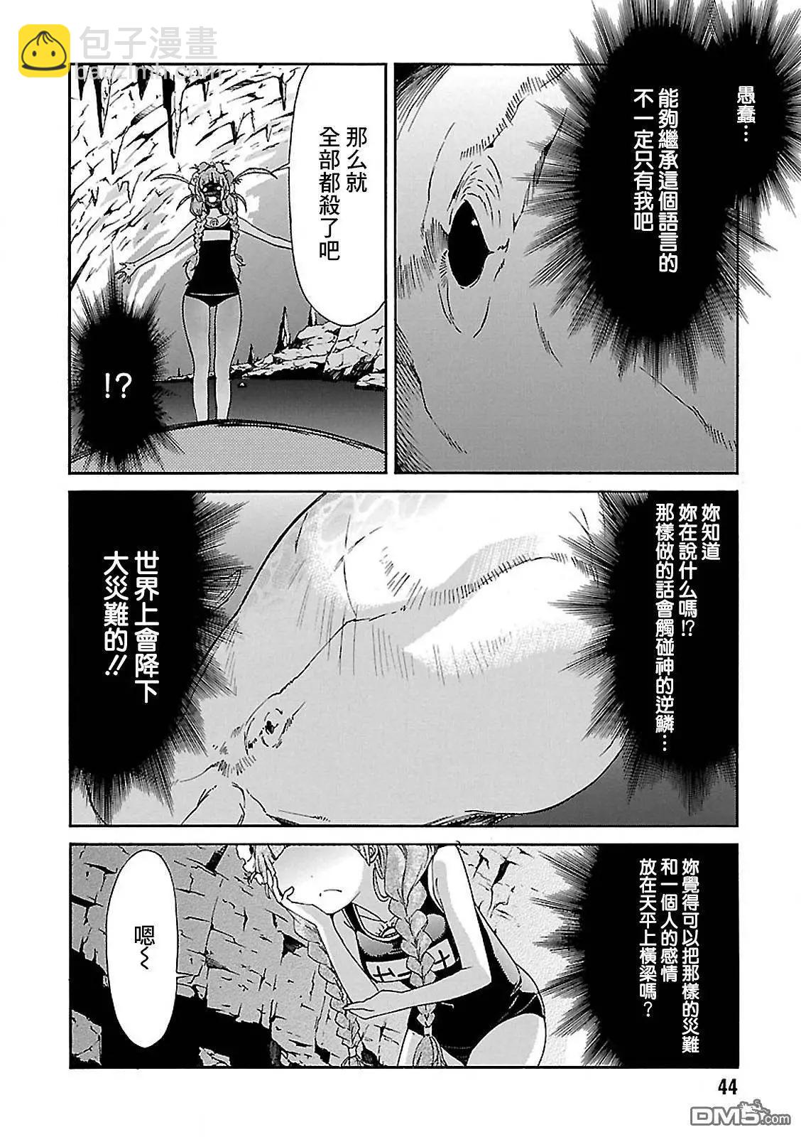 《枪幸运草》第36回 第12页