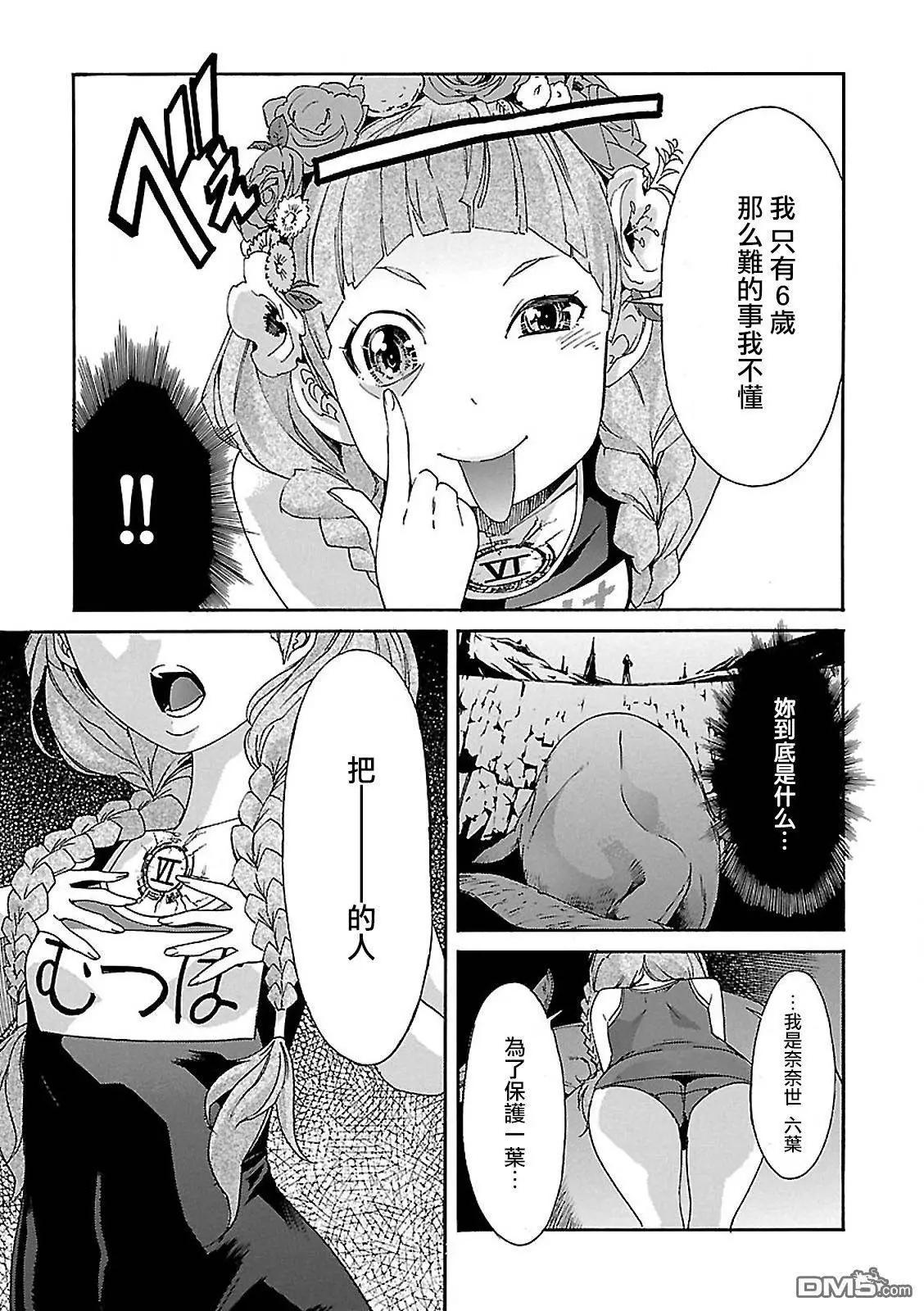 《枪幸运草》第36回 第13页