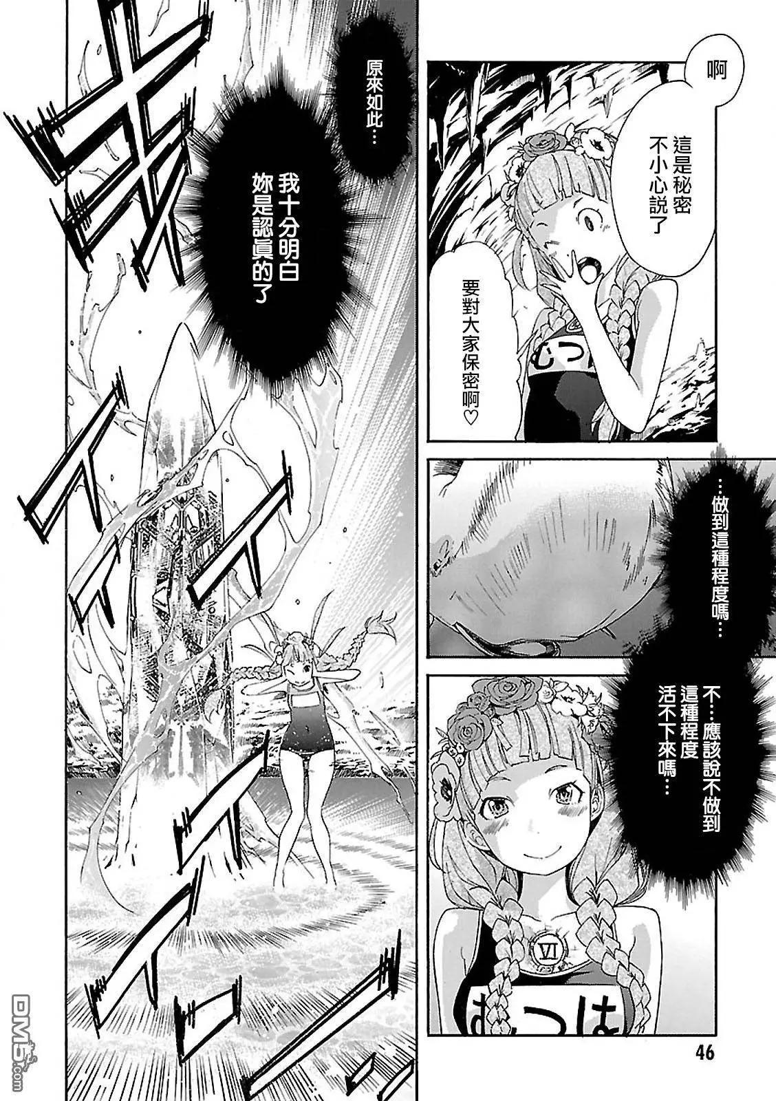 《枪幸运草》第36回 第14页