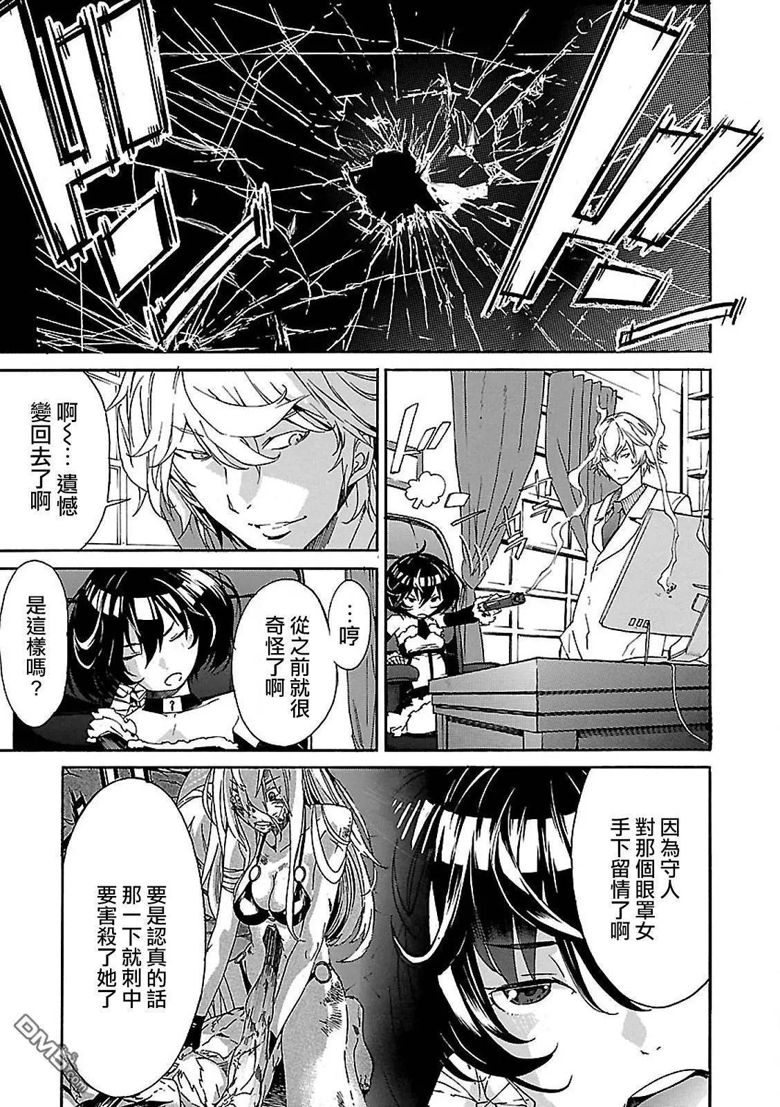 《枪幸运草》第36回 第29页