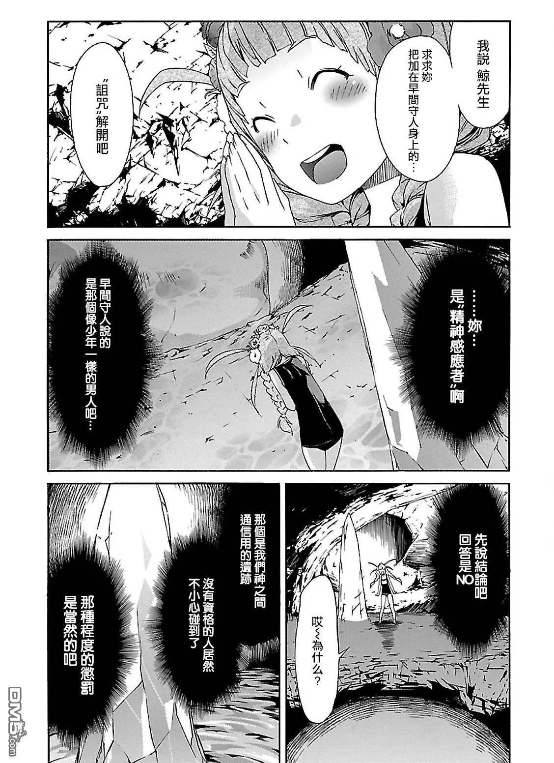《枪幸运草》第36回 第6页