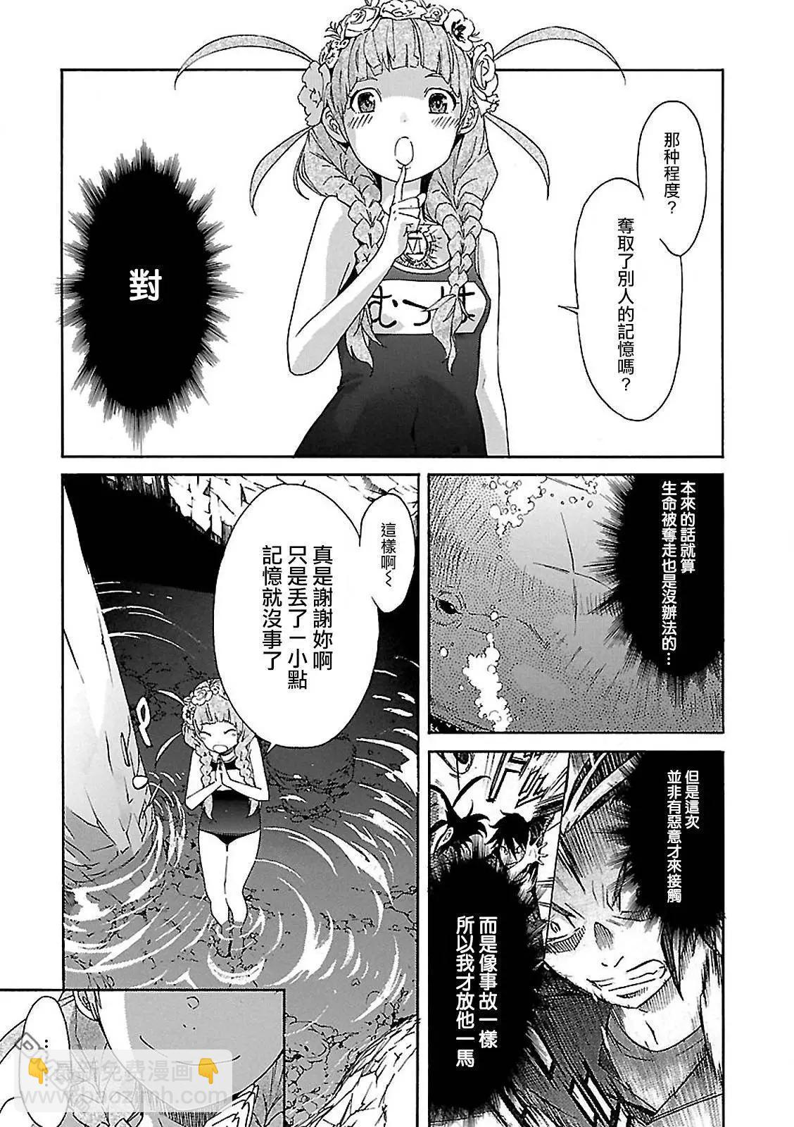 《枪幸运草》第36回 第7页