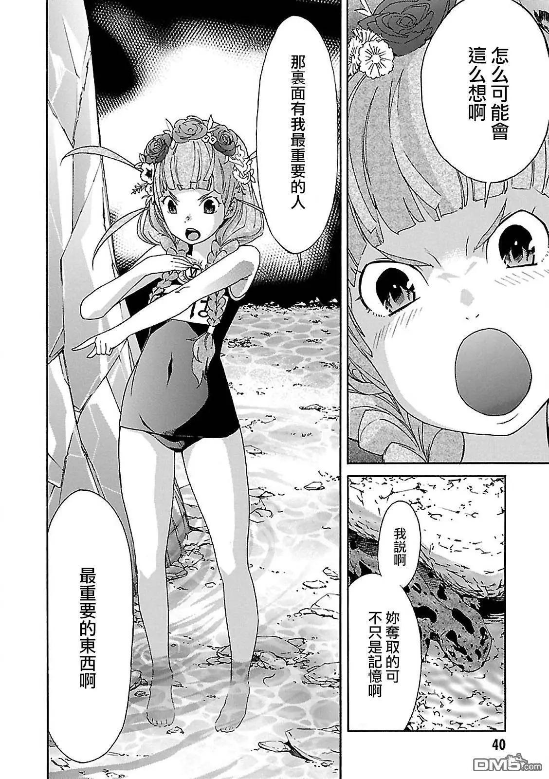 《枪幸运草》第36回 第8页