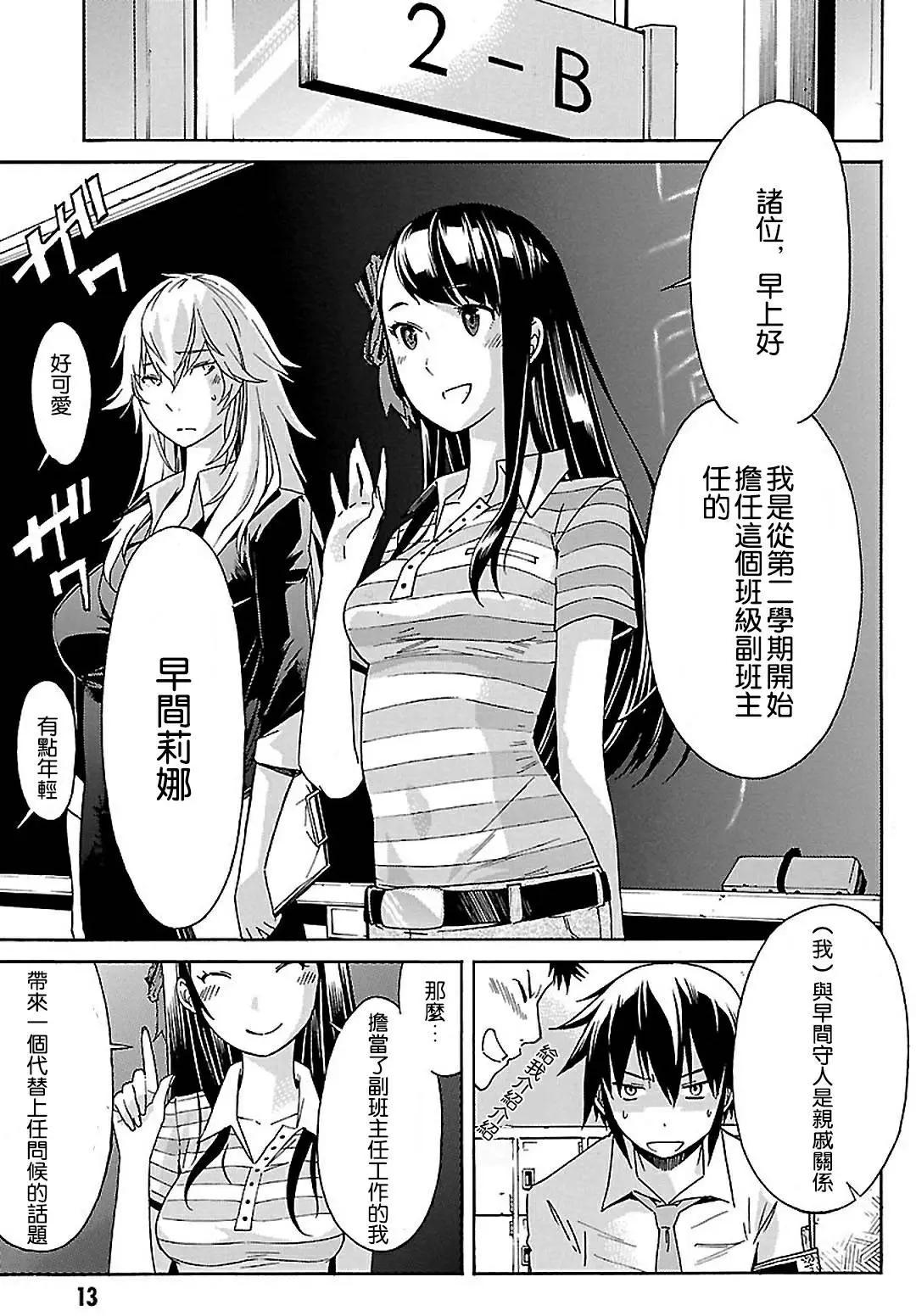 《枪幸运草》第40回 第11页