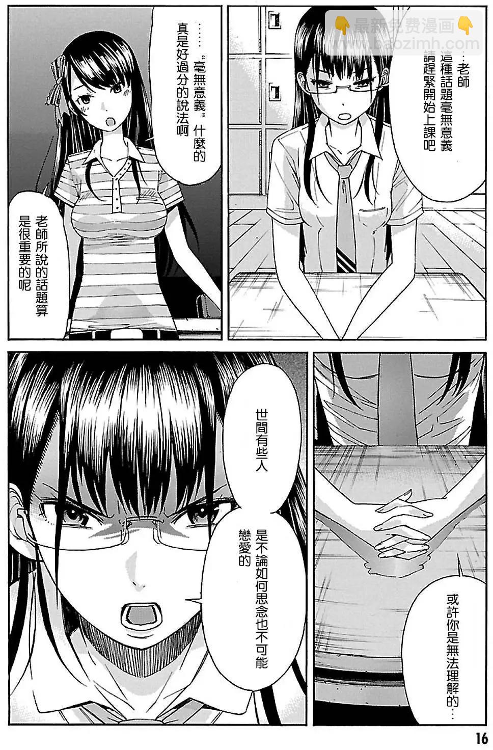 《枪幸运草》第40回 第14页