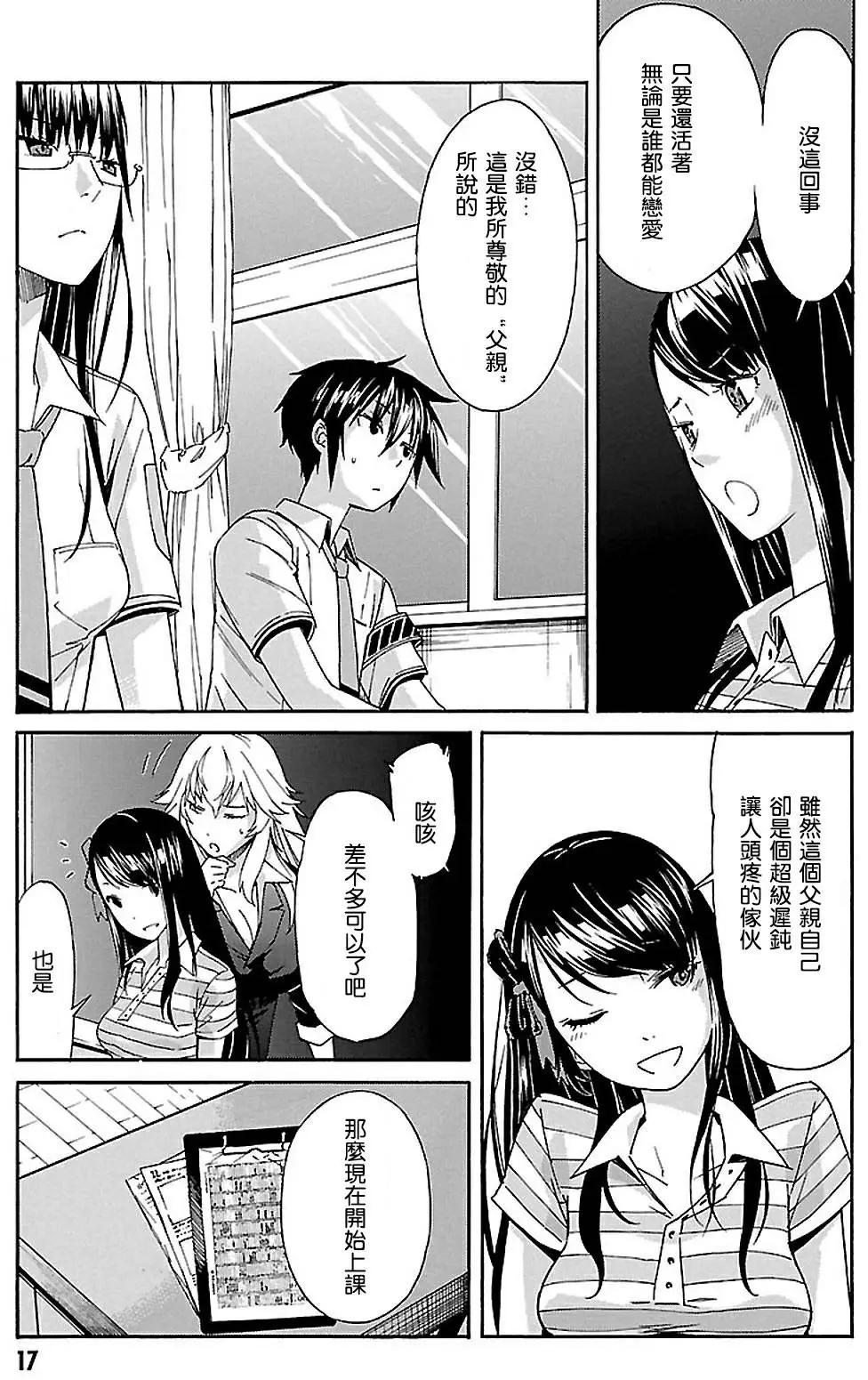 《枪幸运草》第40回 第15页