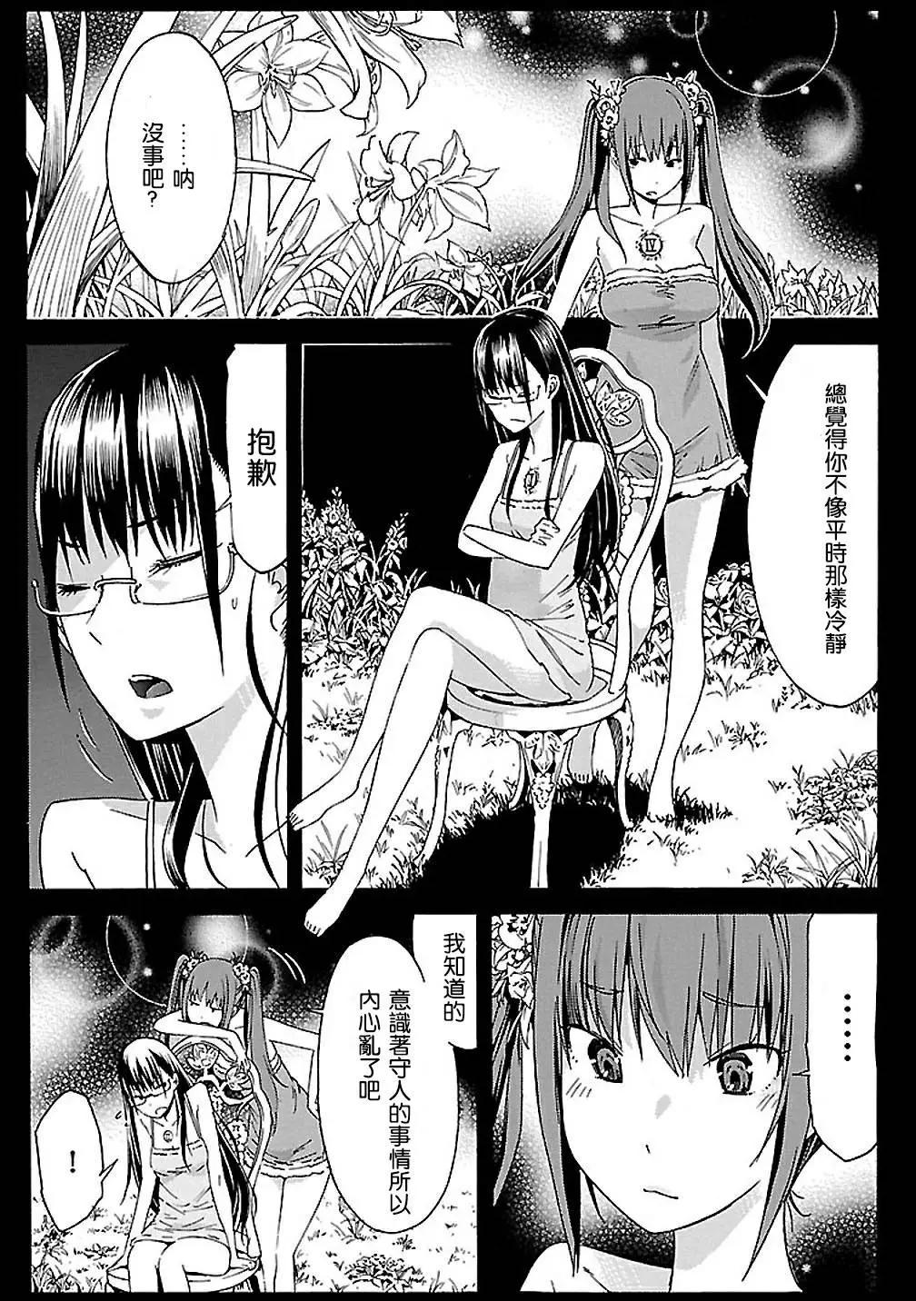 《枪幸运草》第40回 第16页