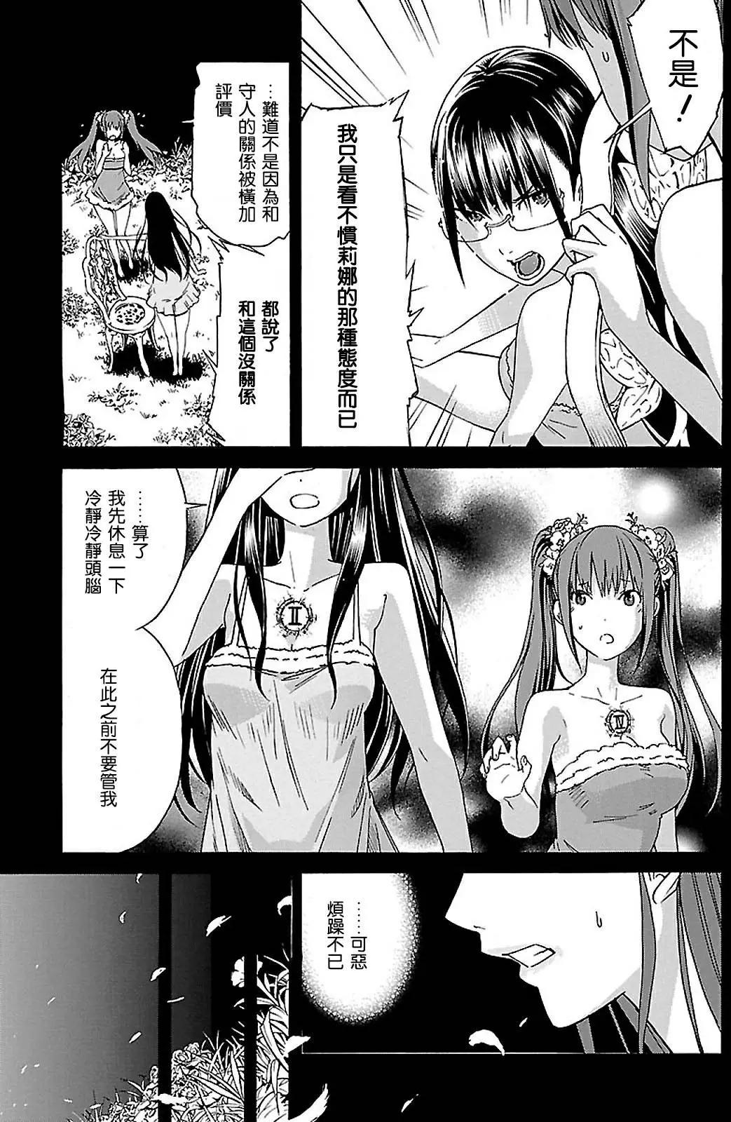 《枪幸运草》第40回 第17页