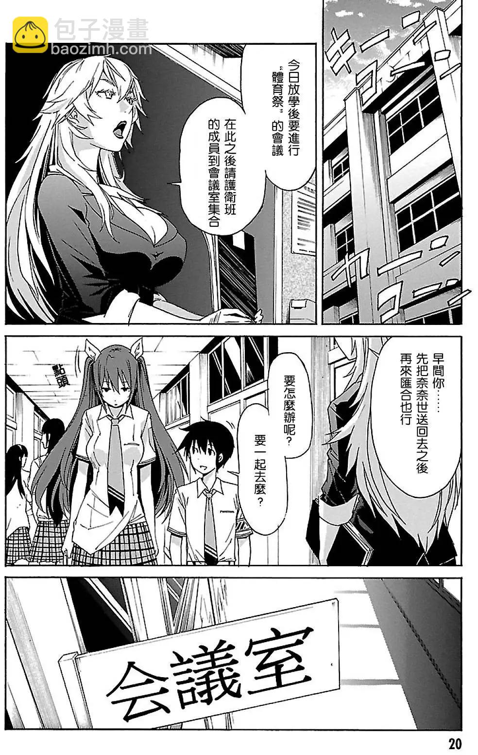 《枪幸运草》第40回 第18页