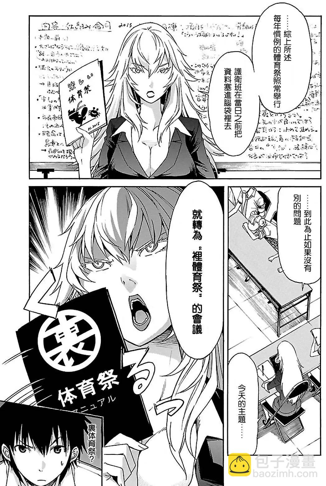 《枪幸运草》第40回 第19页