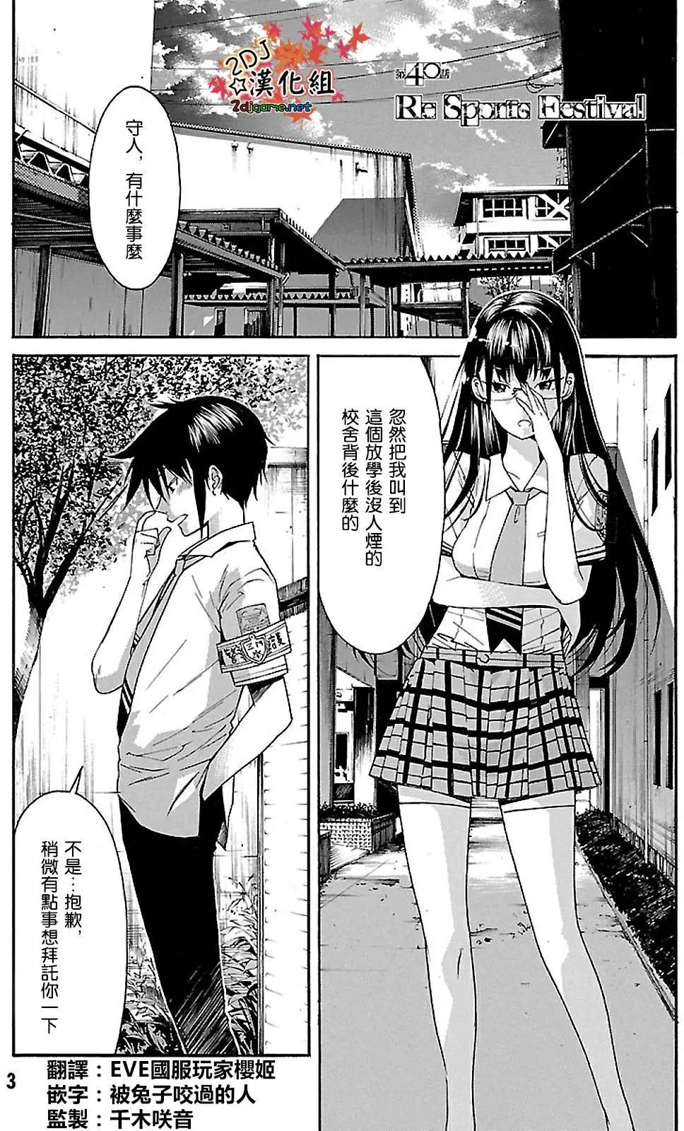 《枪幸运草》第40回 第1页