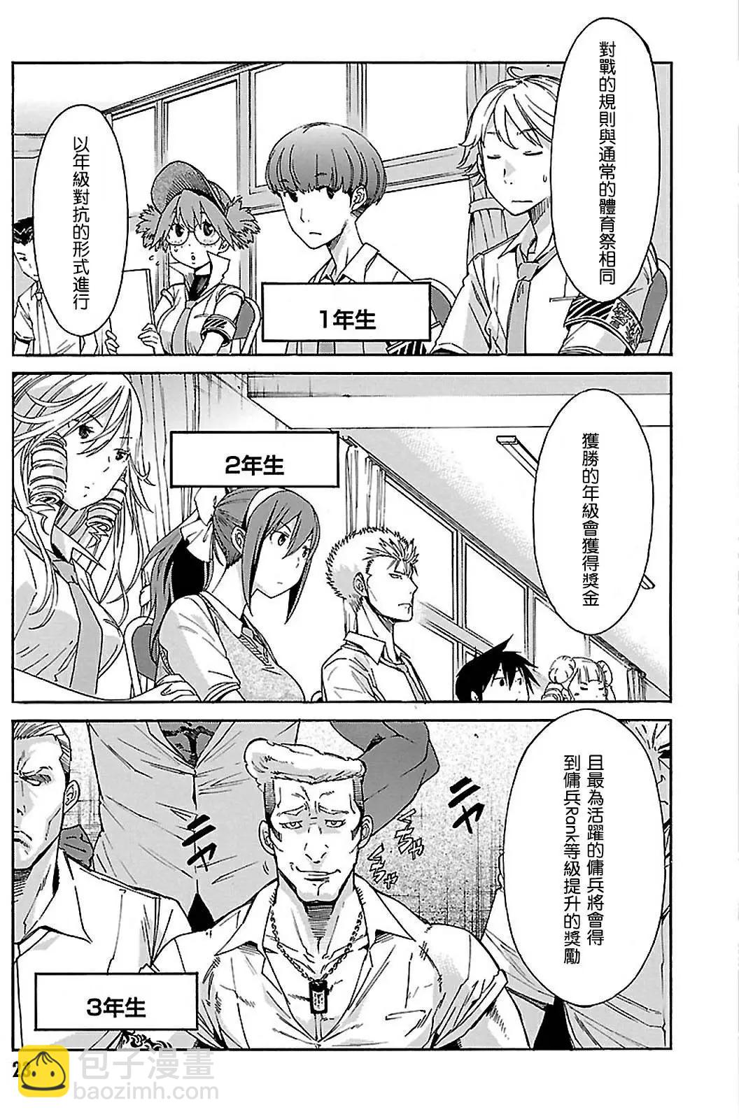 《枪幸运草》第40回 第21页
