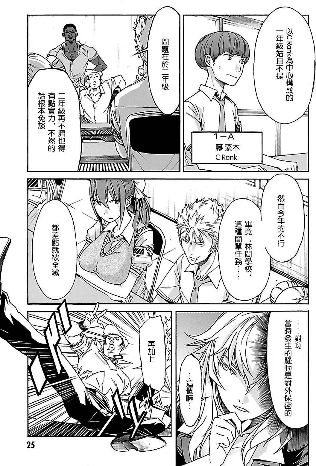 《枪幸运草》第40回 第23页