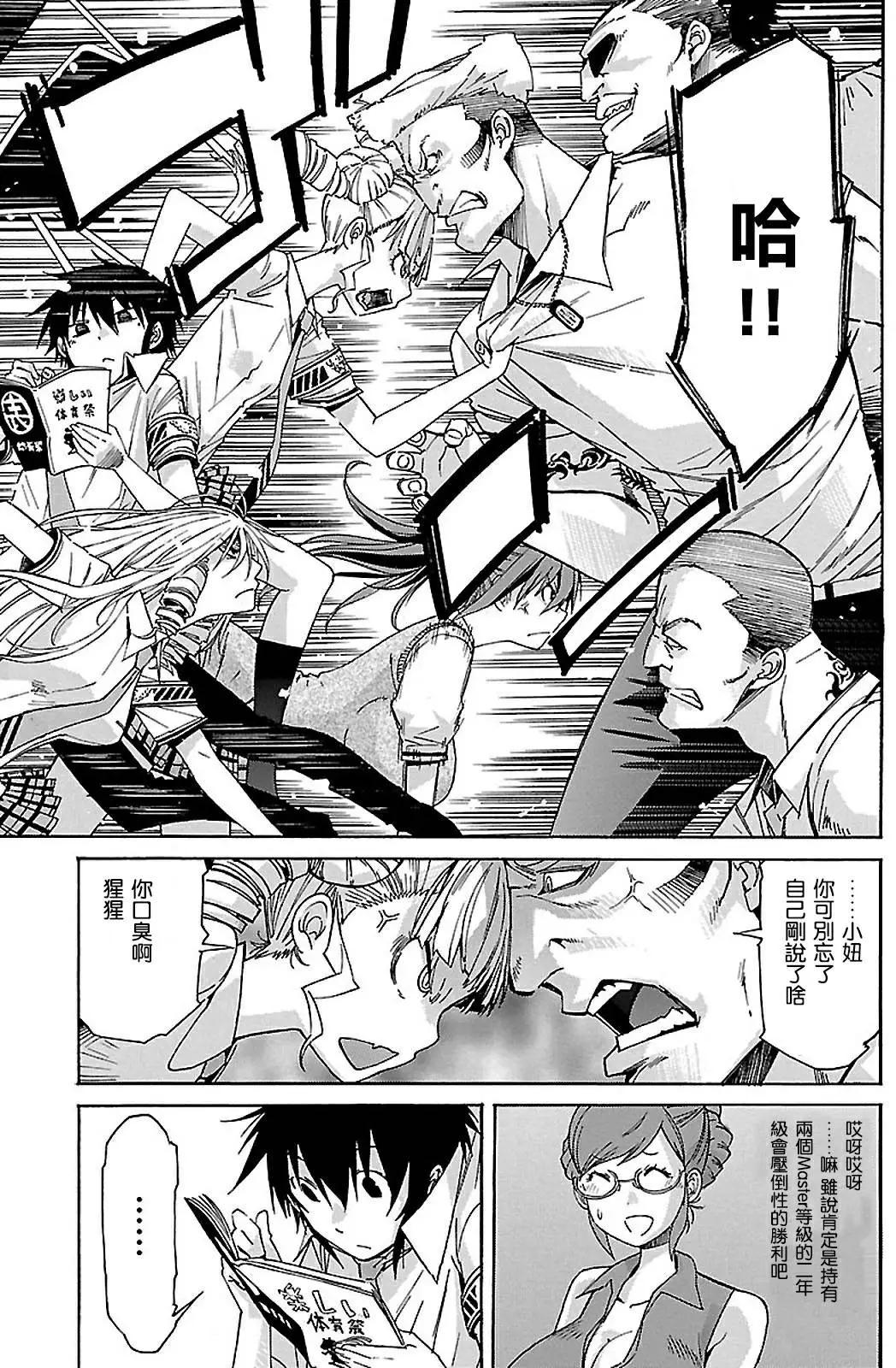 《枪幸运草》第40回 第25页