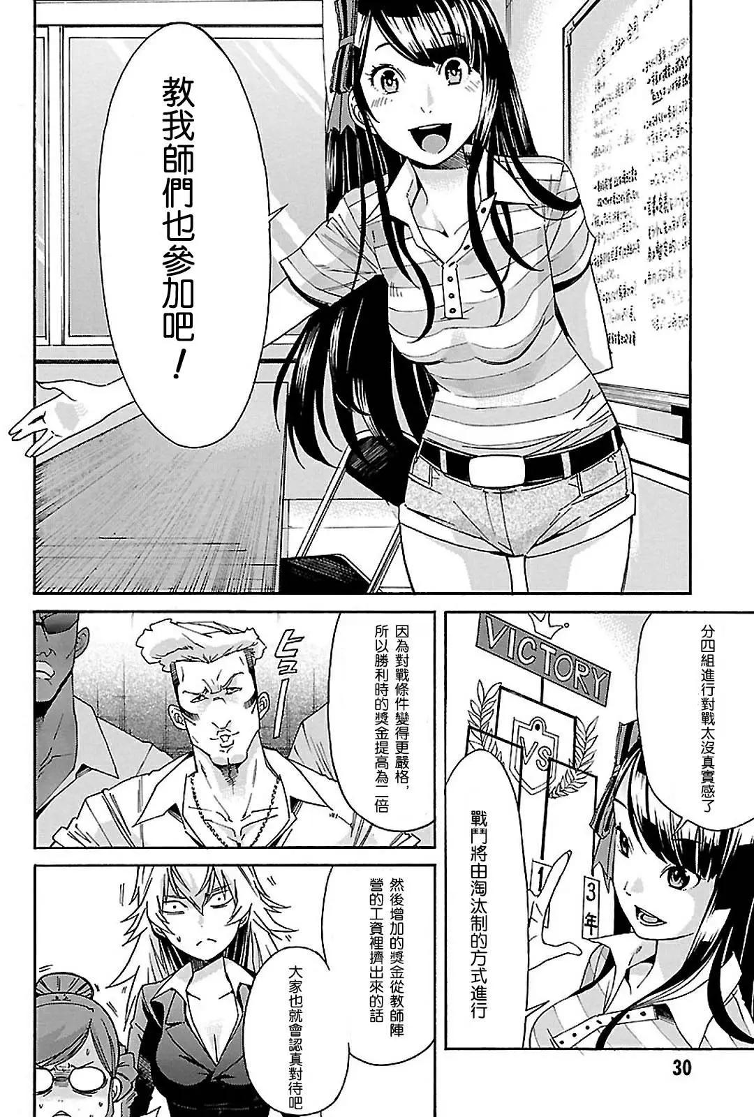《枪幸运草》第40回 第28页
