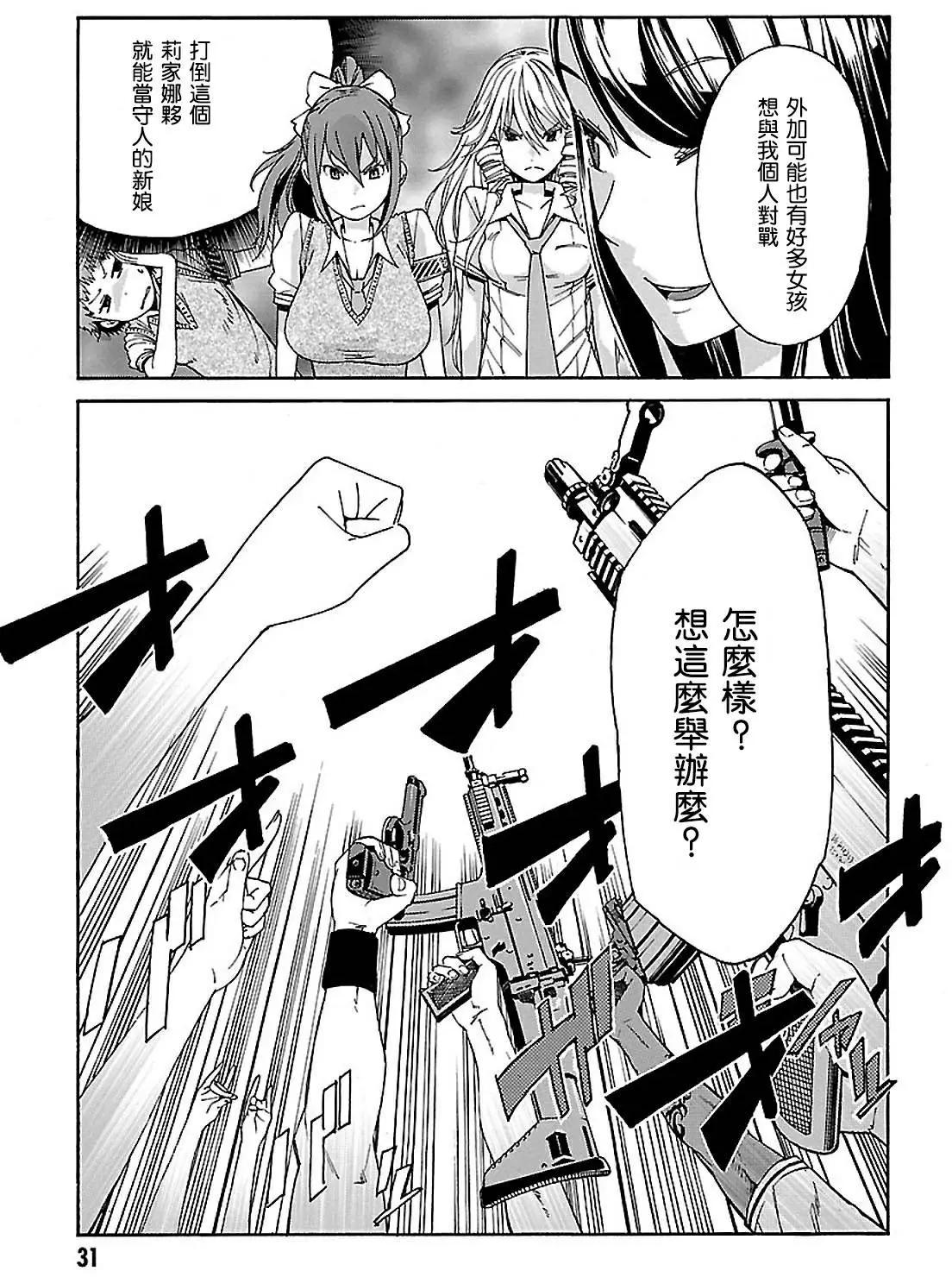 《枪幸运草》第40回 第29页