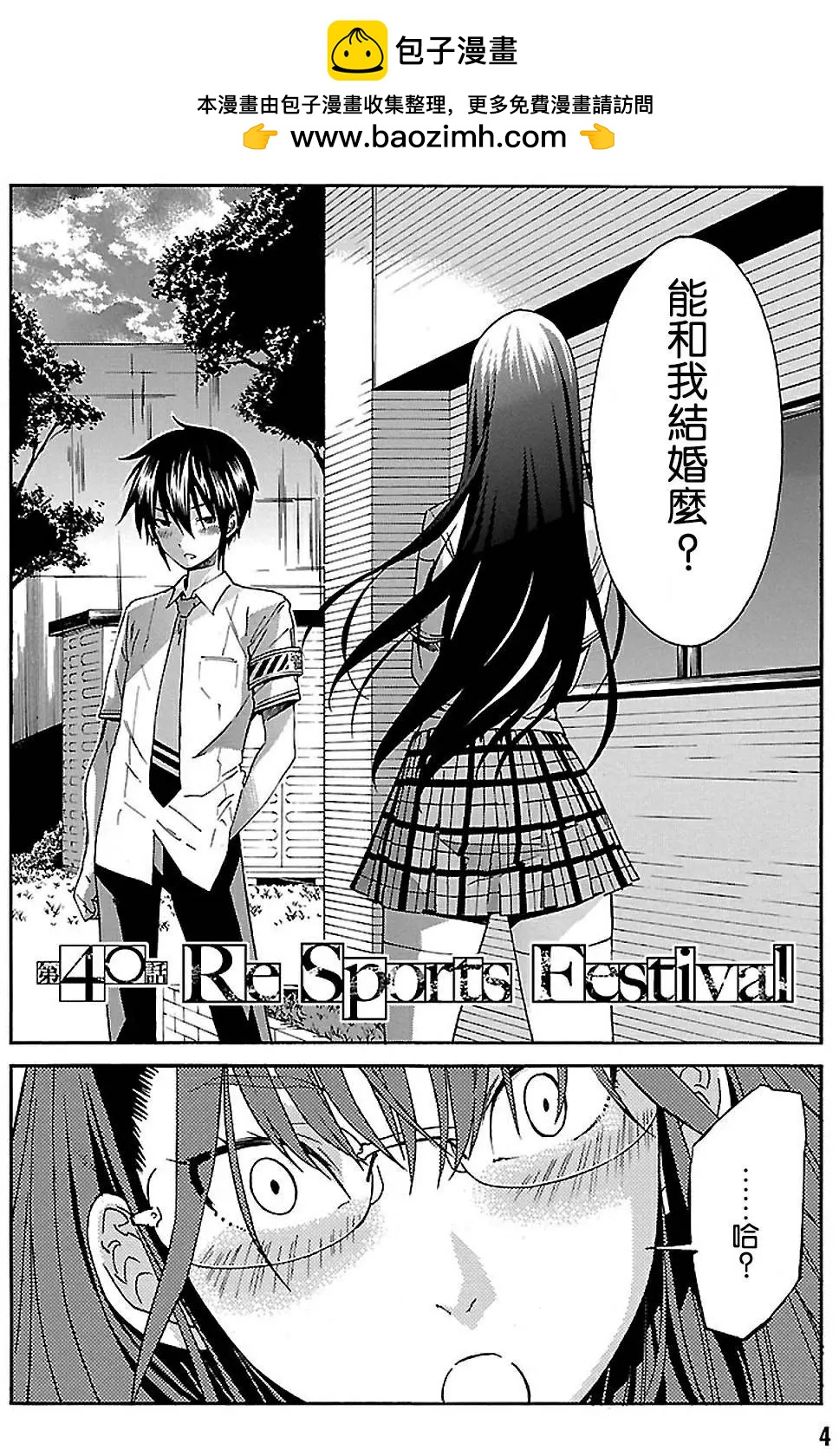 《枪幸运草》第40回 第2页
