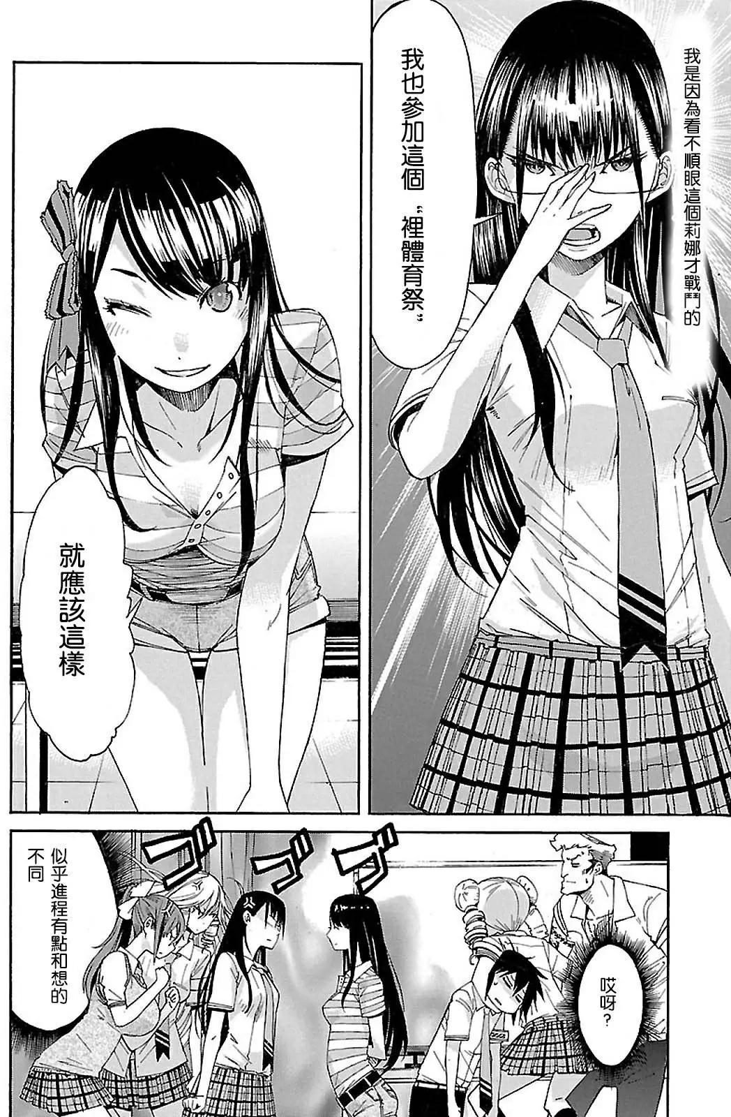 《枪幸运草》第40回 第32页