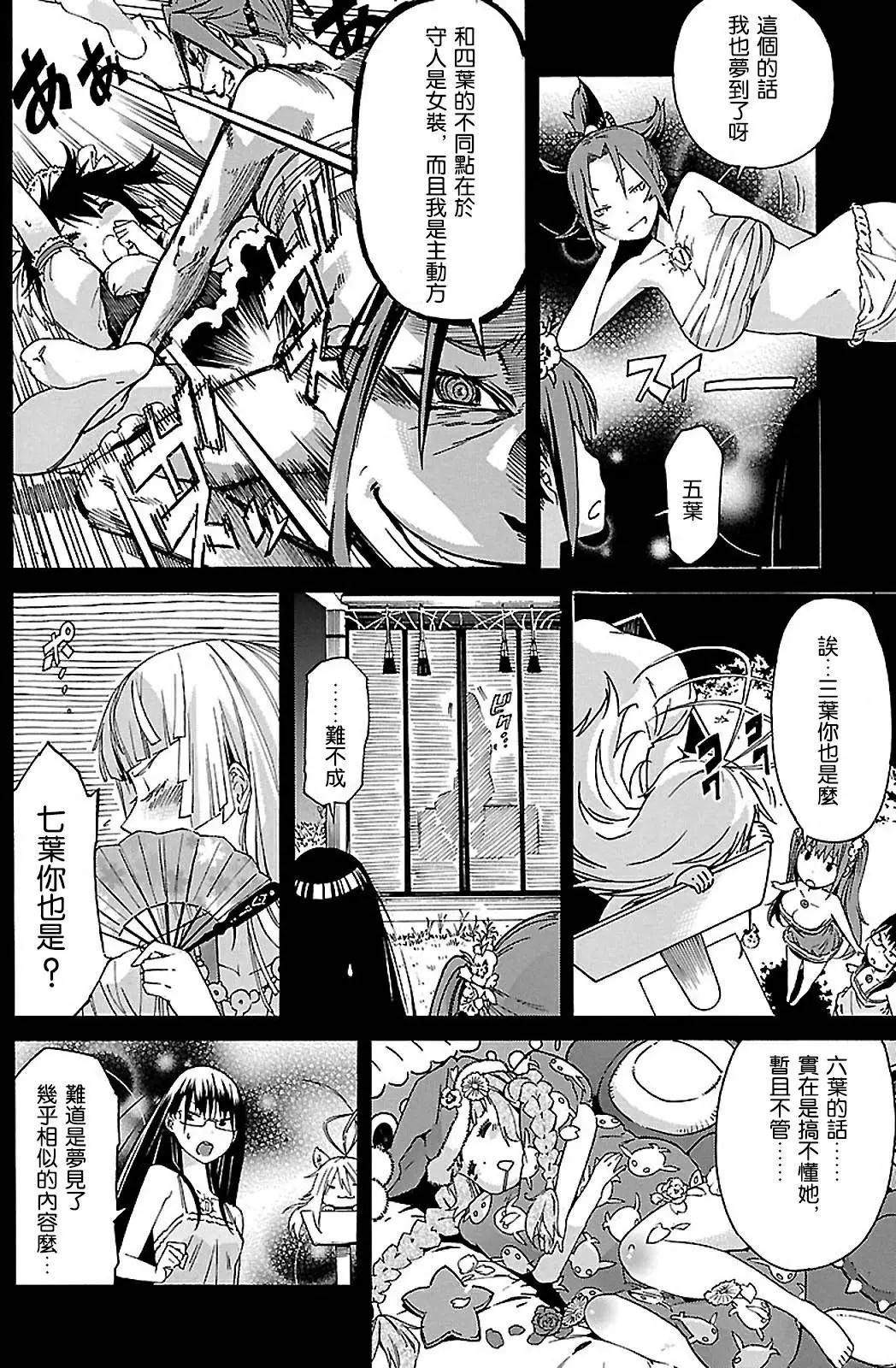 《枪幸运草》第40回 第6页