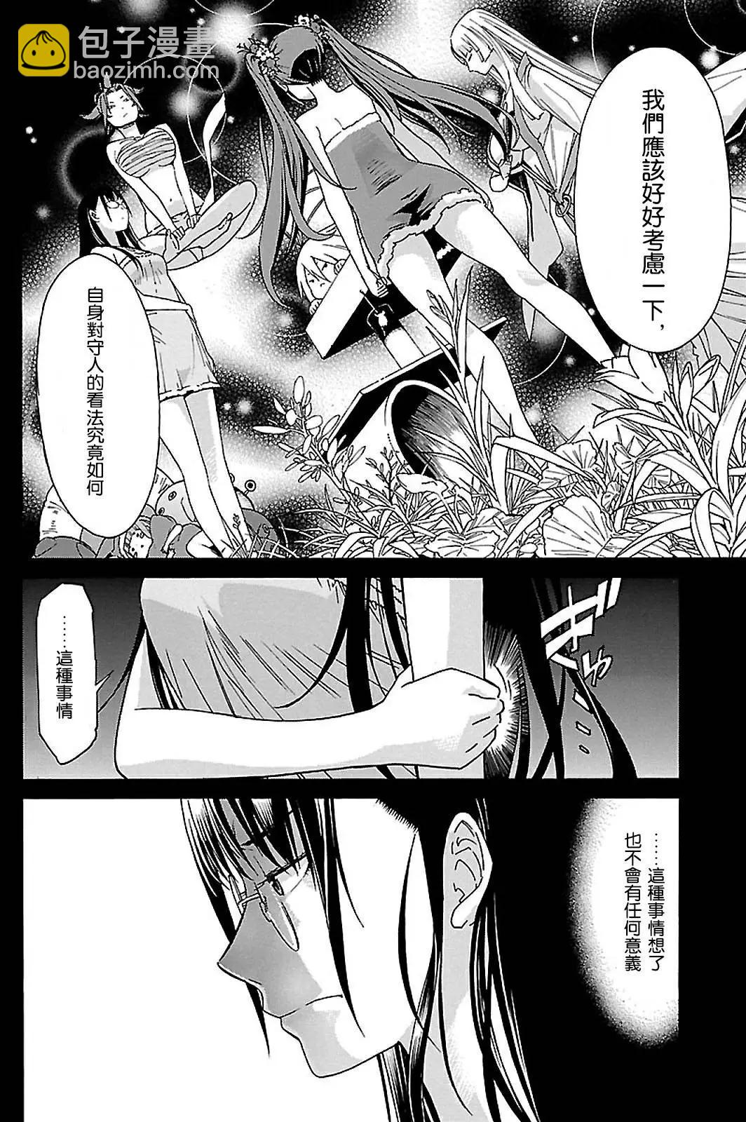 《枪幸运草》第40回 第8页
