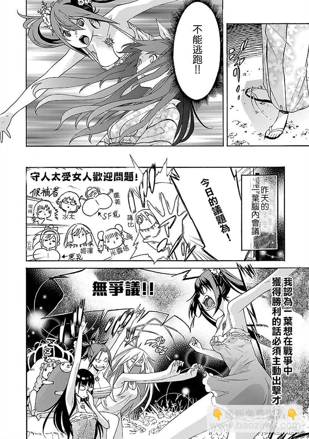 《枪幸运草》第38回 第12页