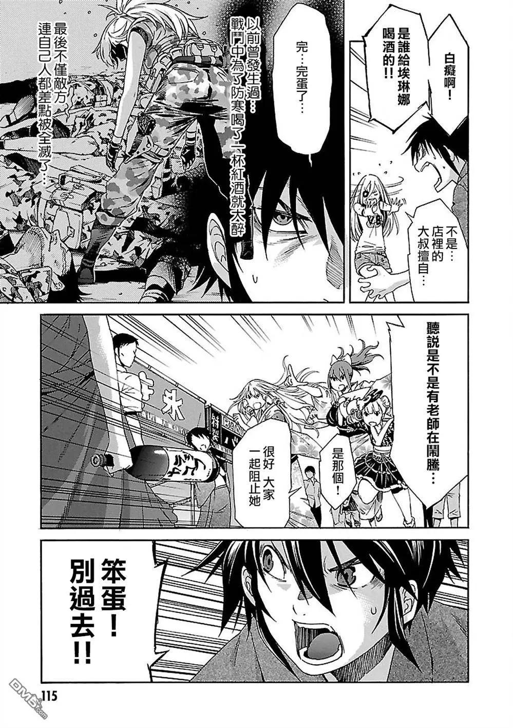 《枪幸运草》第38回 第17页