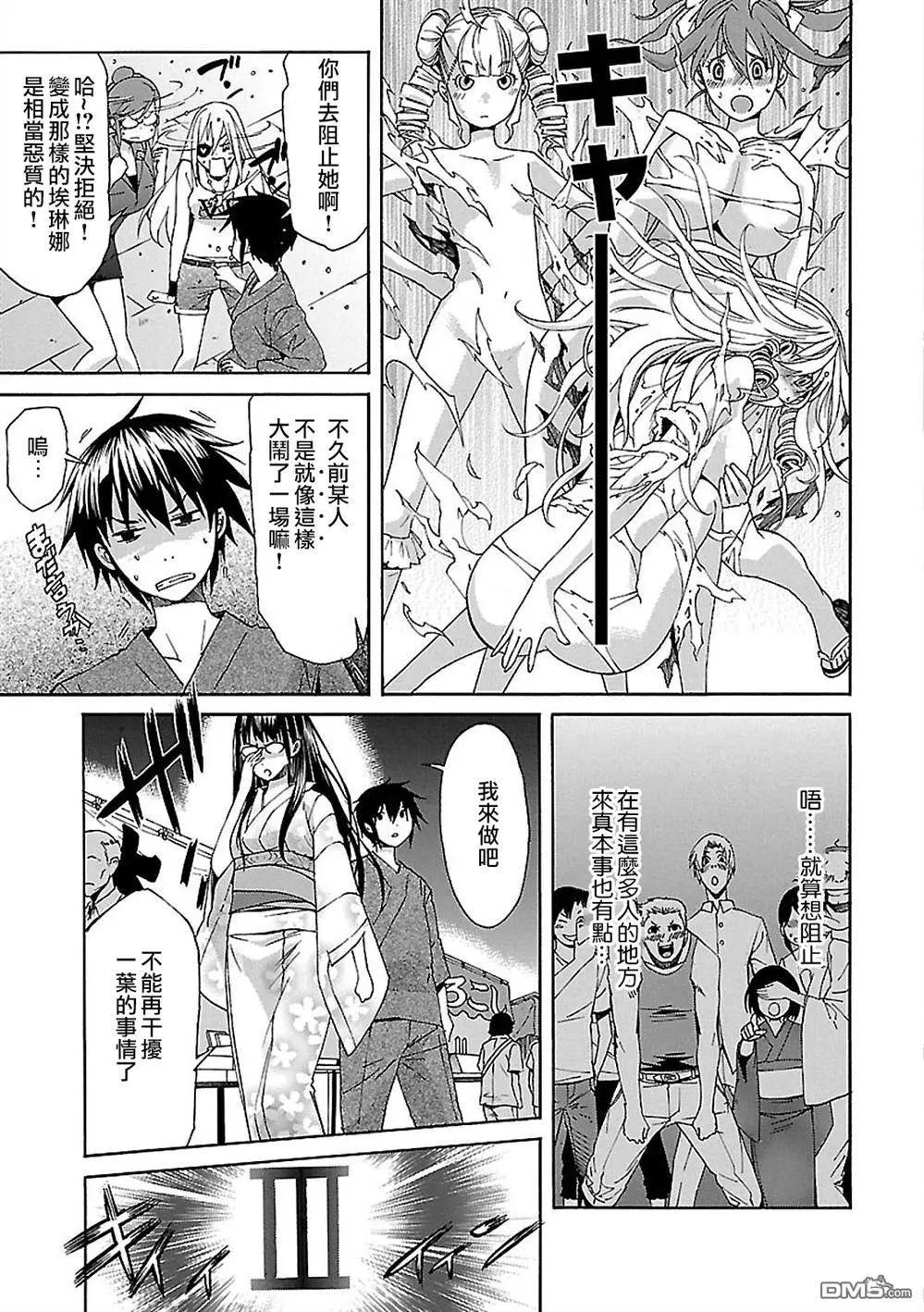 《枪幸运草》第38回 第19页