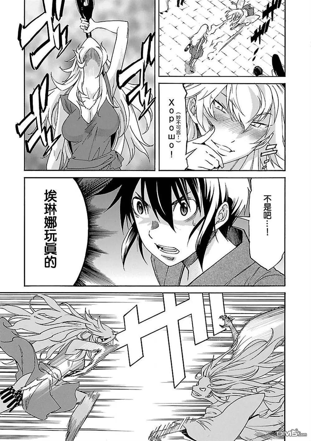 《枪幸运草》第38回 第21页