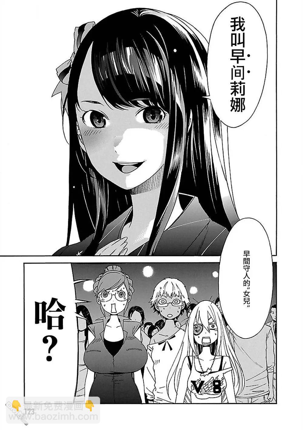 《枪幸运草》第38回 第25页