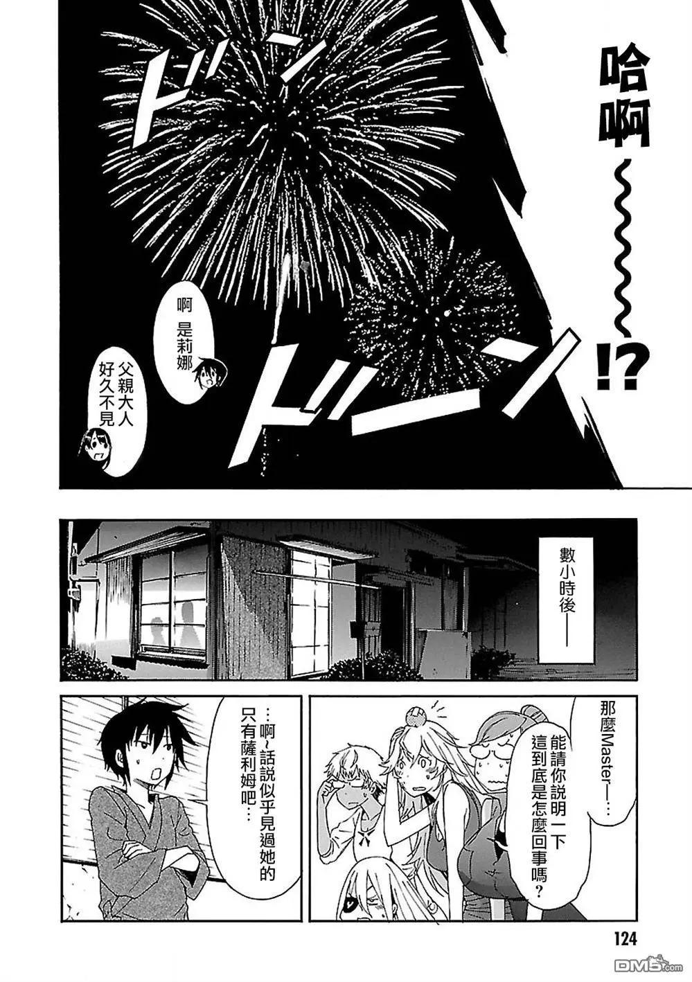 《枪幸运草》第38回 第26页