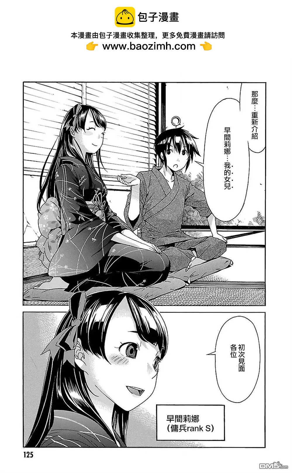 《枪幸运草》第38回 第27页