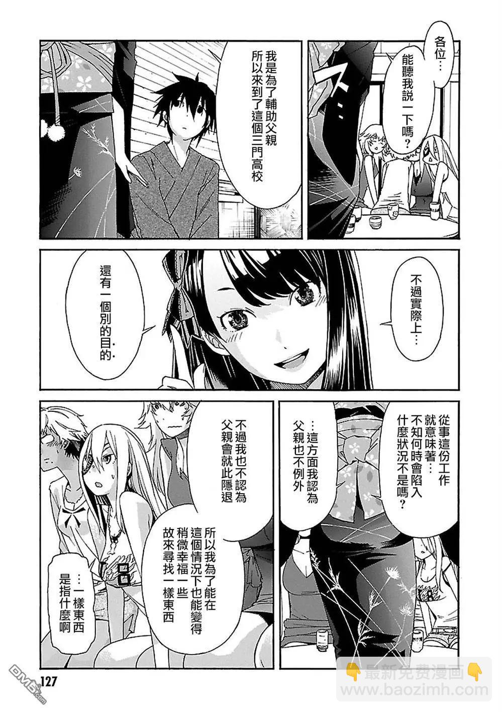 《枪幸运草》第38回 第29页