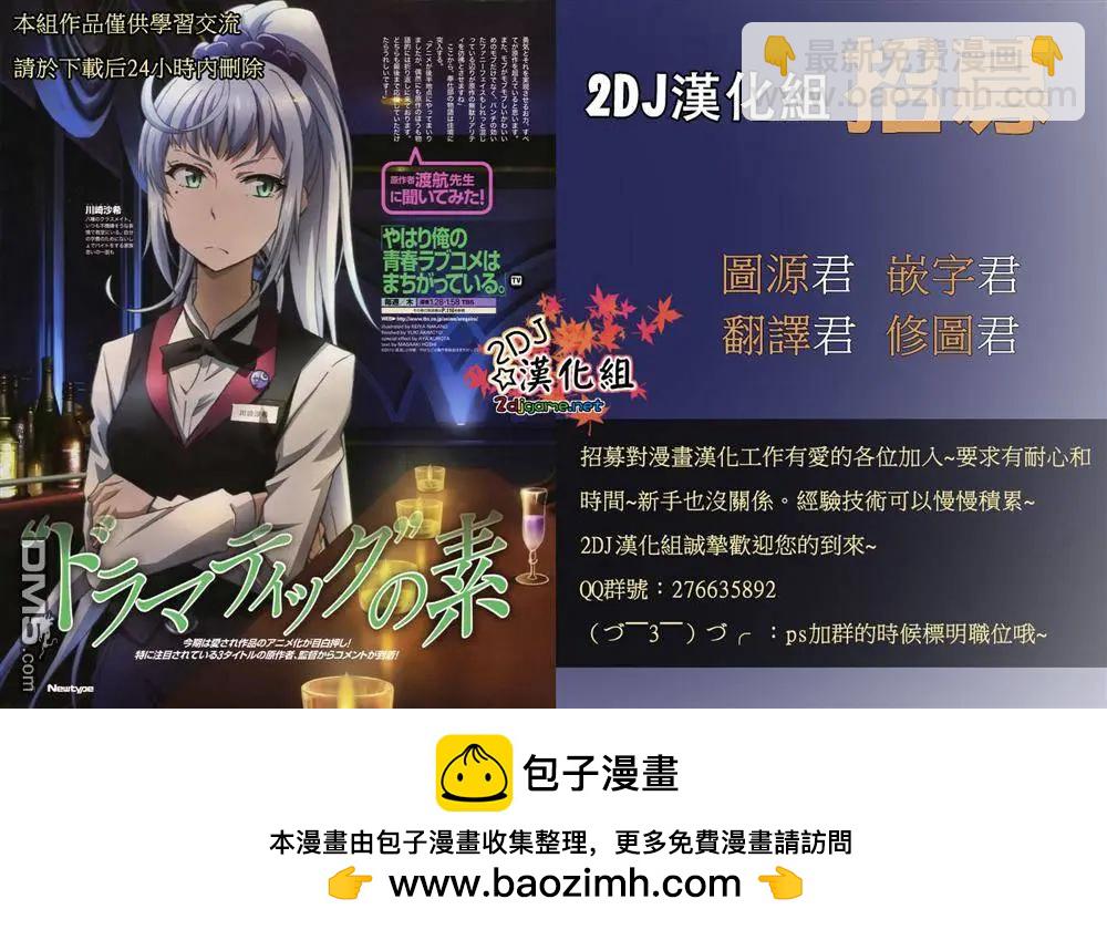 《枪幸运草》第38回 第32页