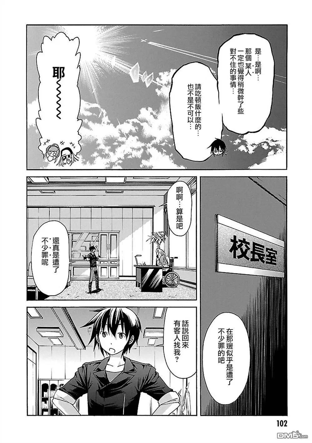 《枪幸运草》第38回 第4页