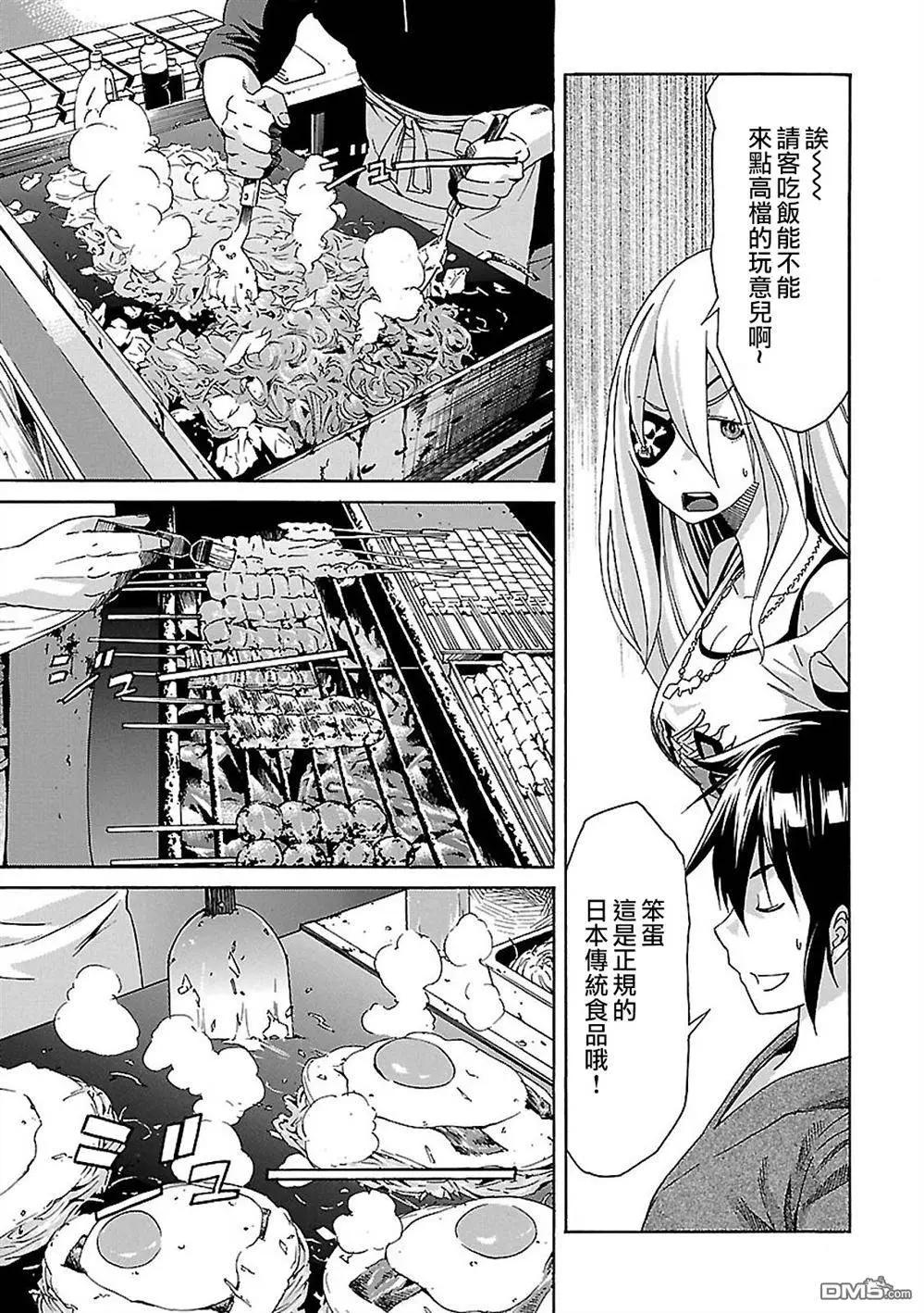 《枪幸运草》第38回 第7页