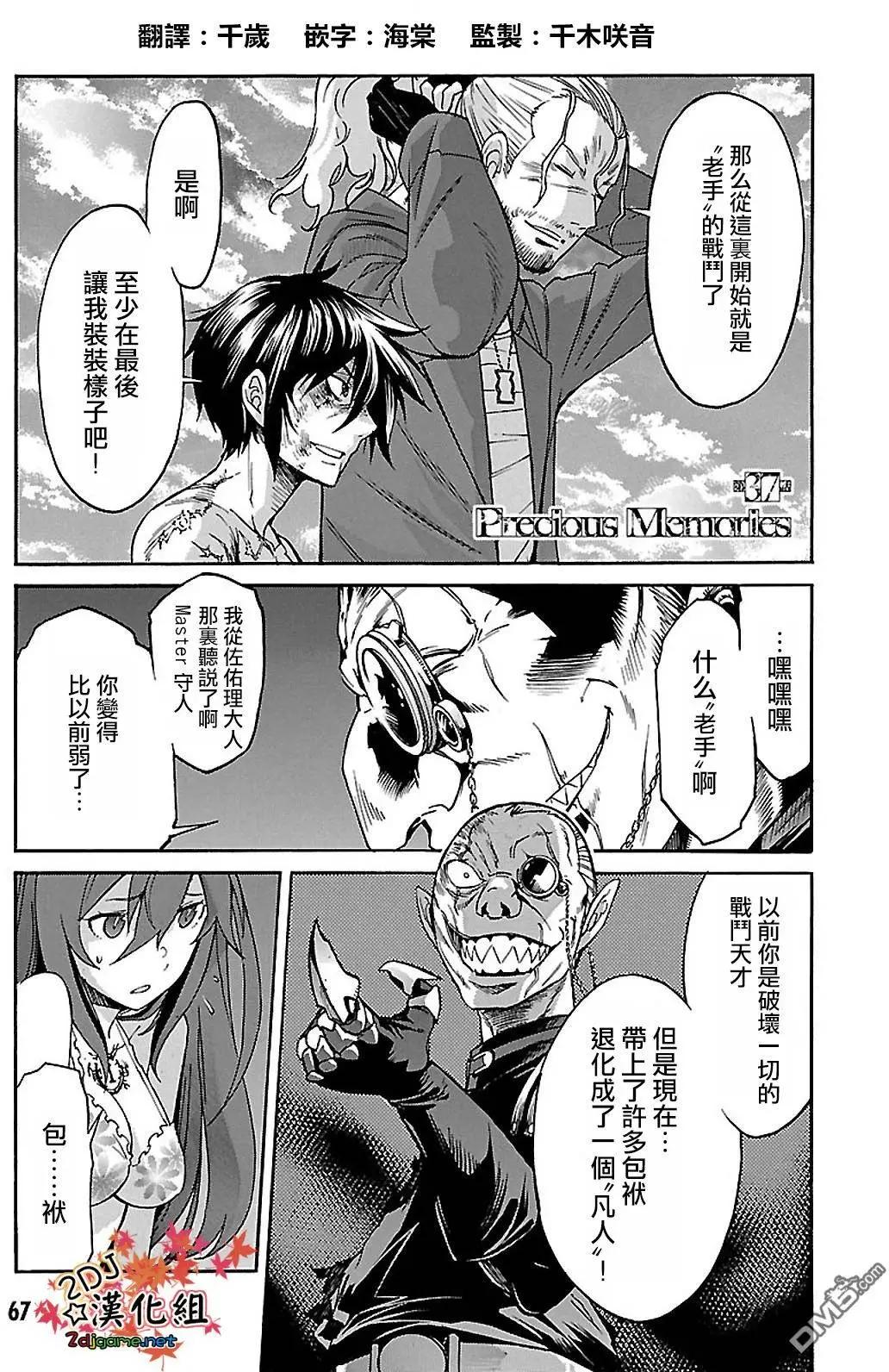 《枪幸运草》第37回 第1页