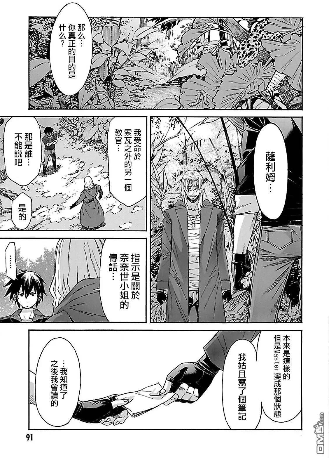 《枪幸运草》第37回 第25页