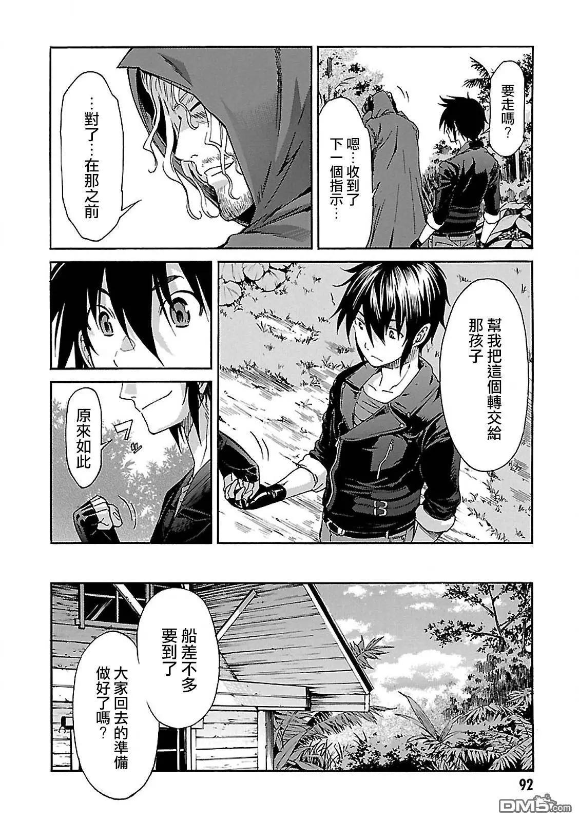 《枪幸运草》第37回 第26页
