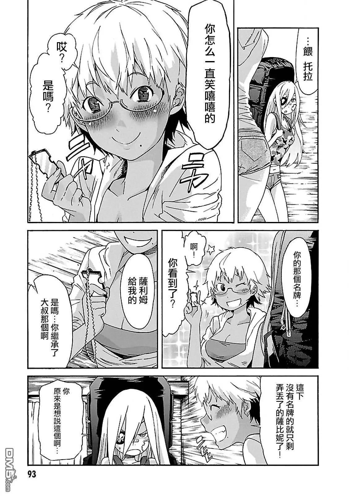 《枪幸运草》第37回 第27页