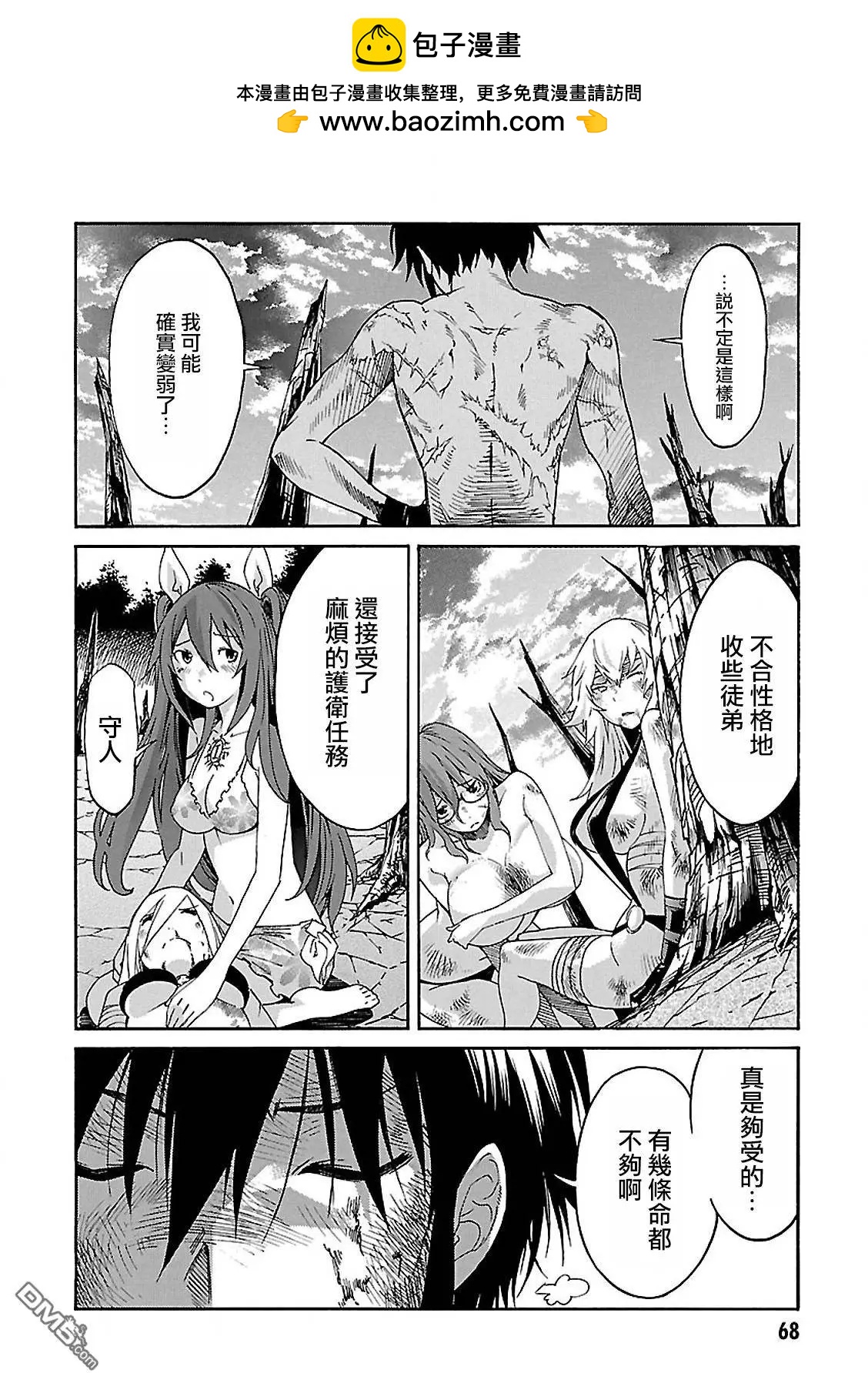 《枪幸运草》第37回 第2页