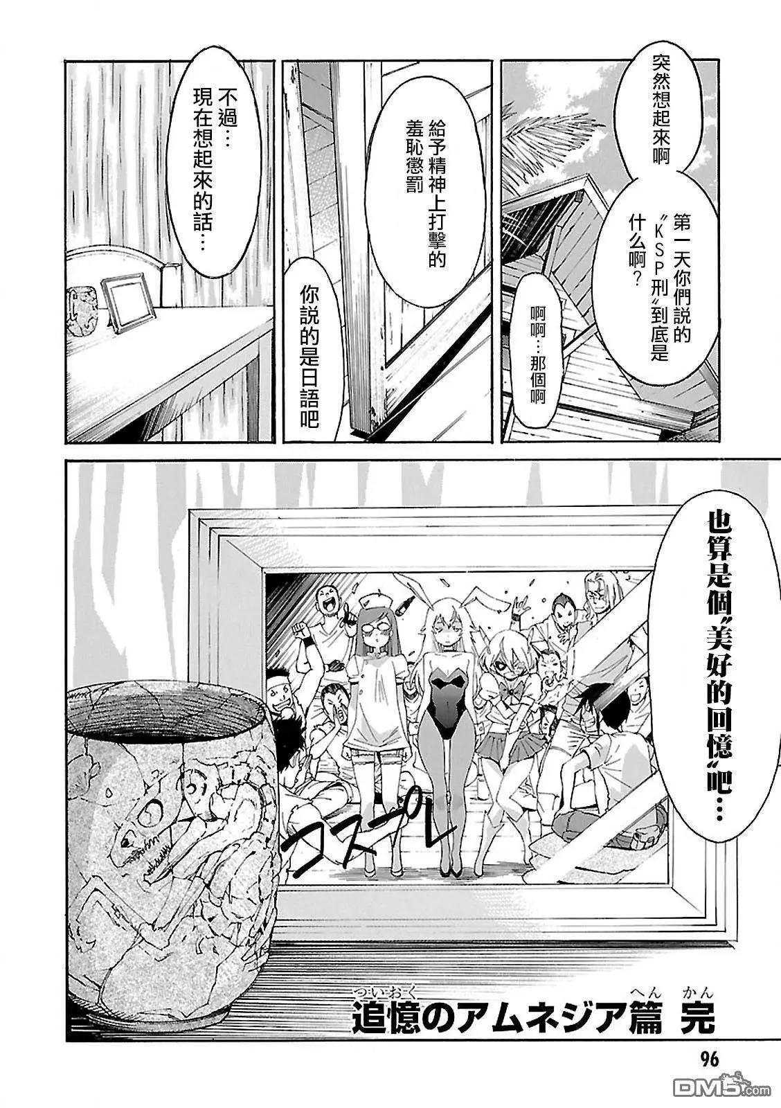 《枪幸运草》第37回 第30页