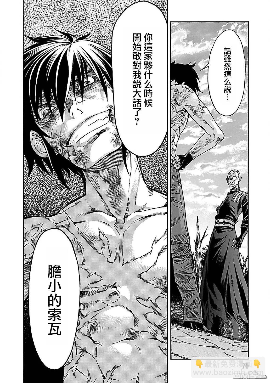 《枪幸运草》第37回 第4页