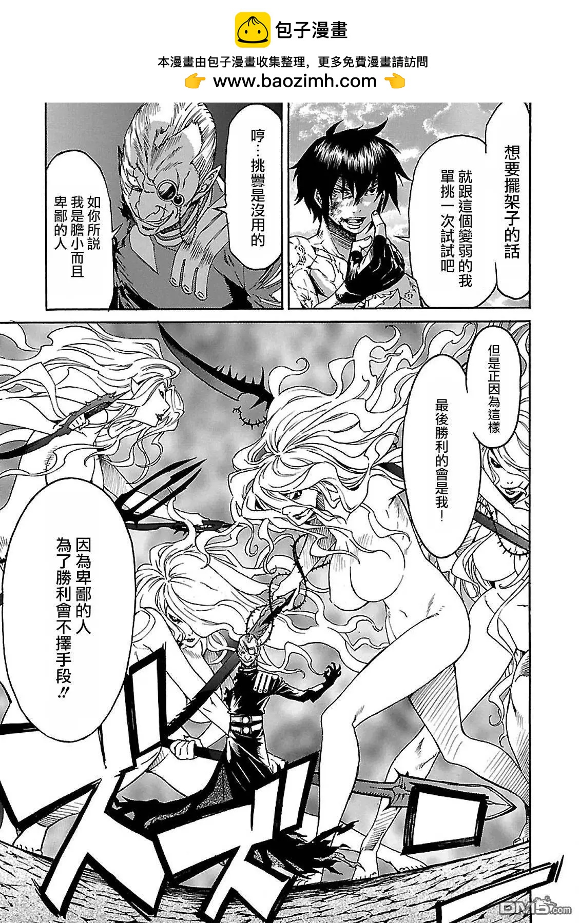 《枪幸运草》第37回 第5页