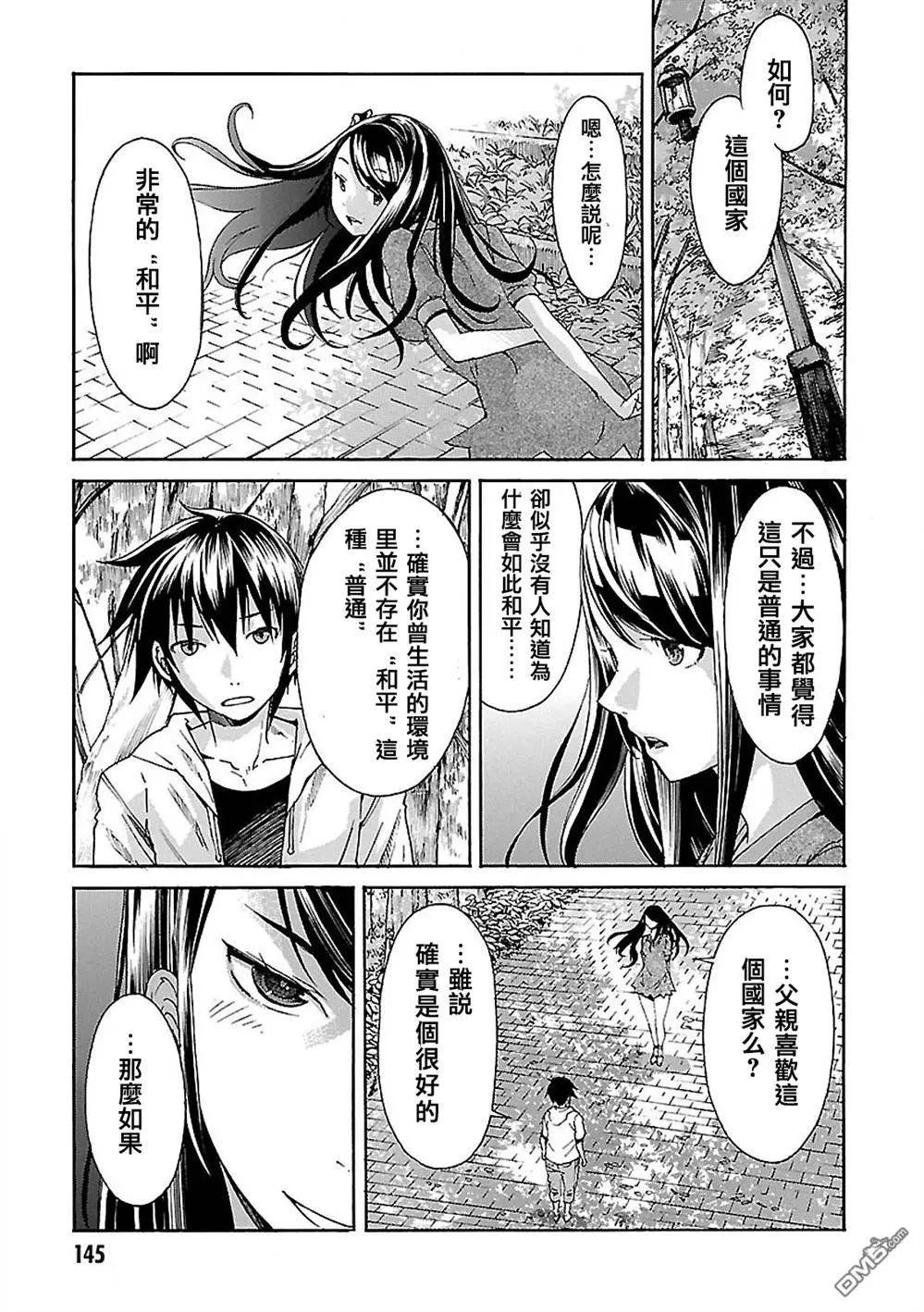《枪幸运草》第39回 第17页