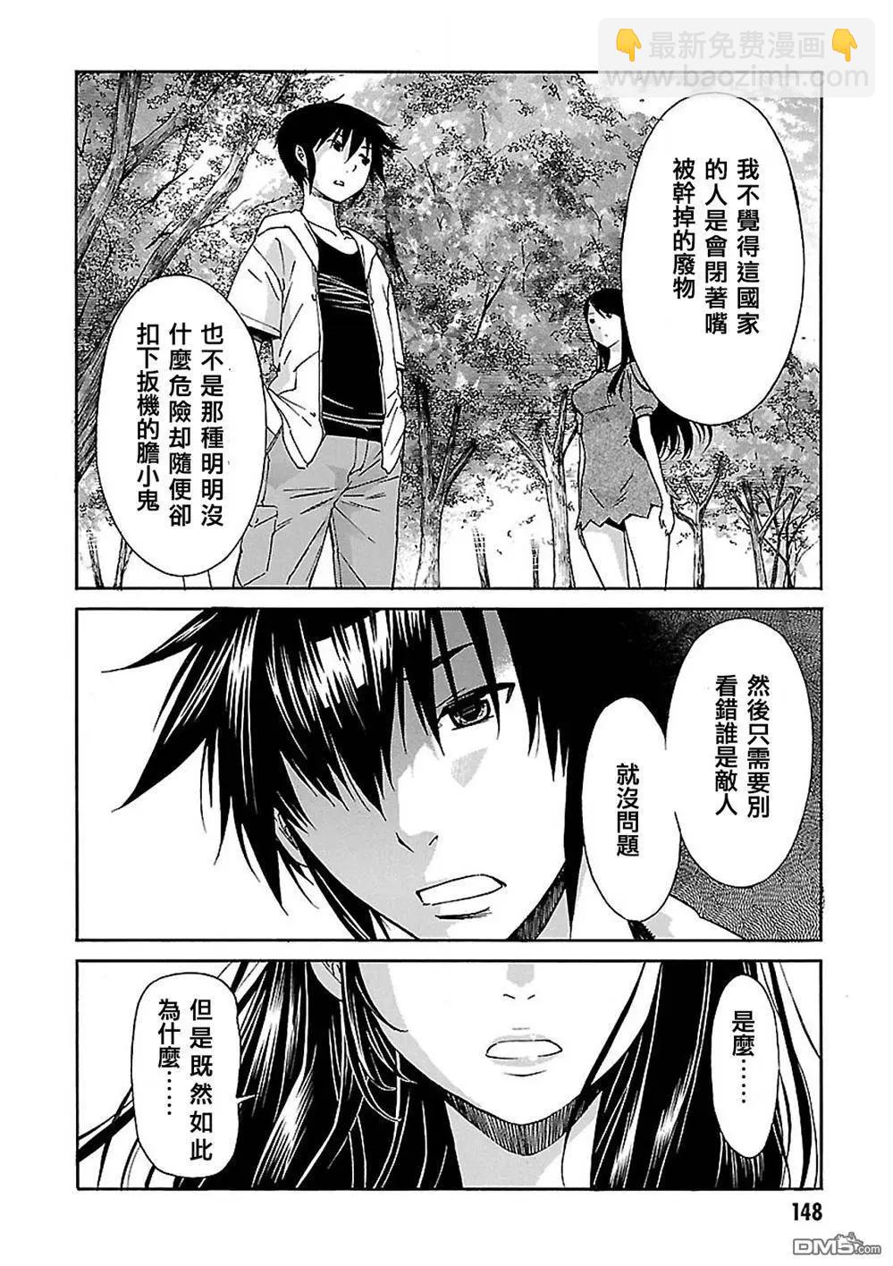 《枪幸运草》第39回 第20页